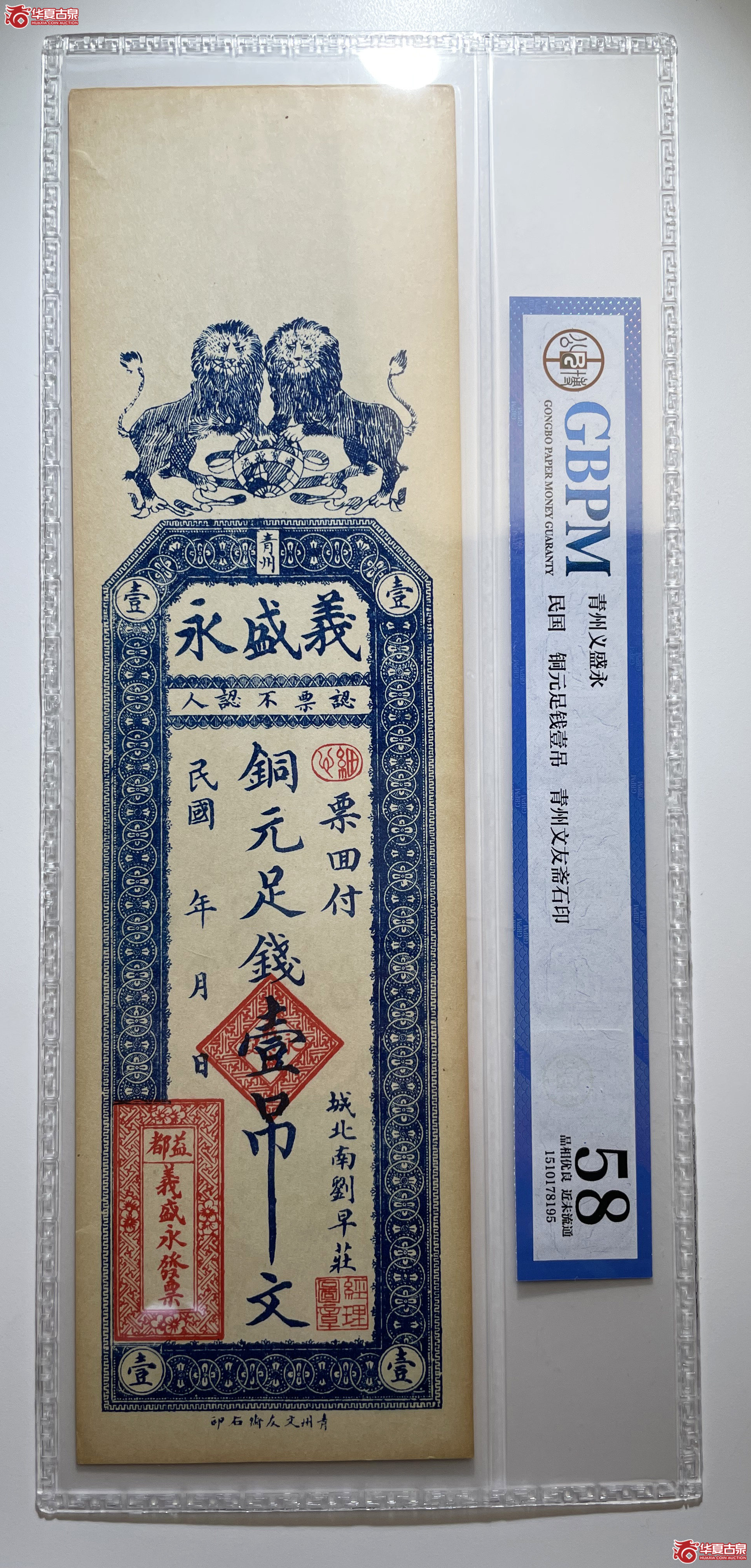 青州义盛永壹吊