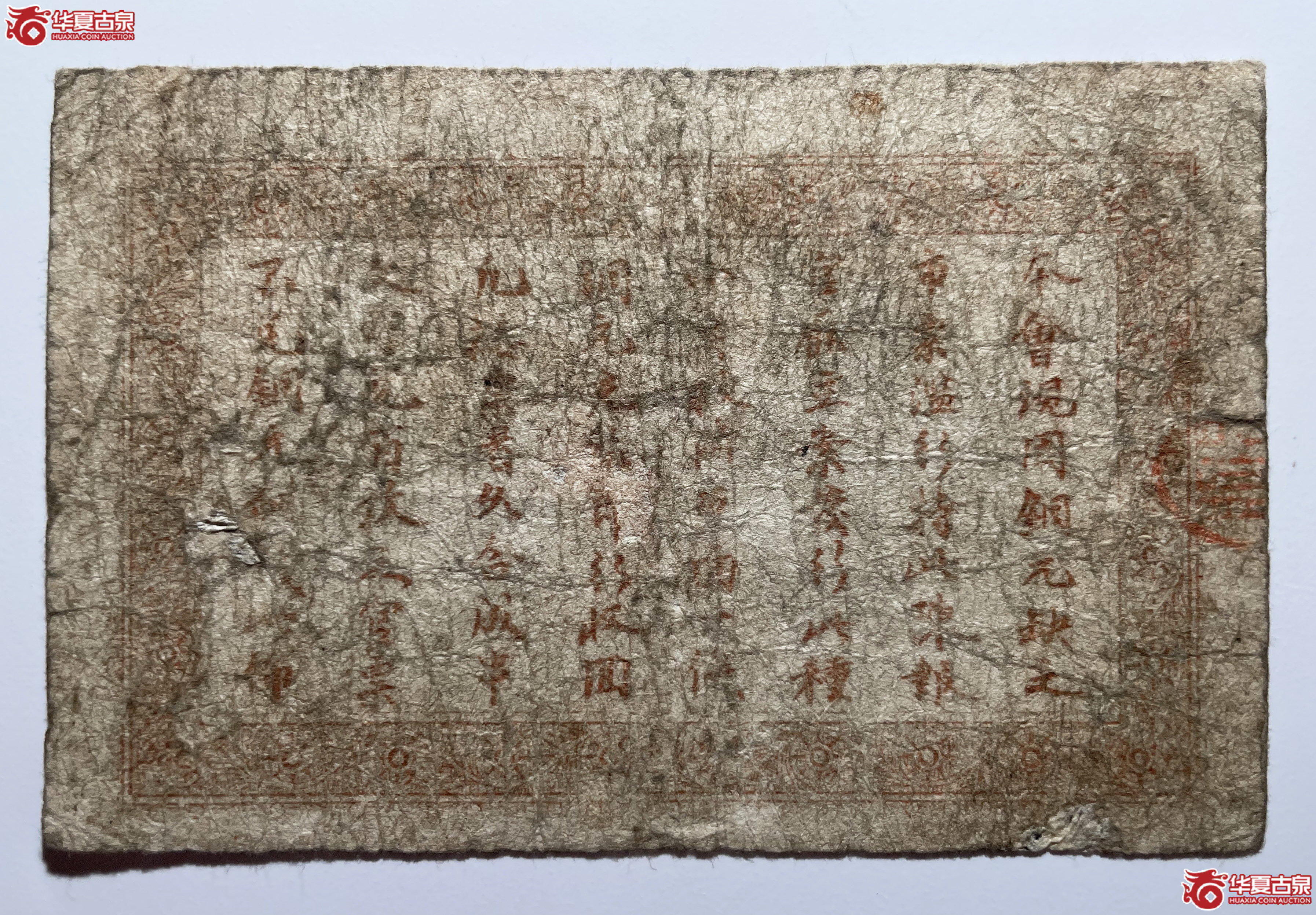 民国五年湘潭商会叁拾文绿色