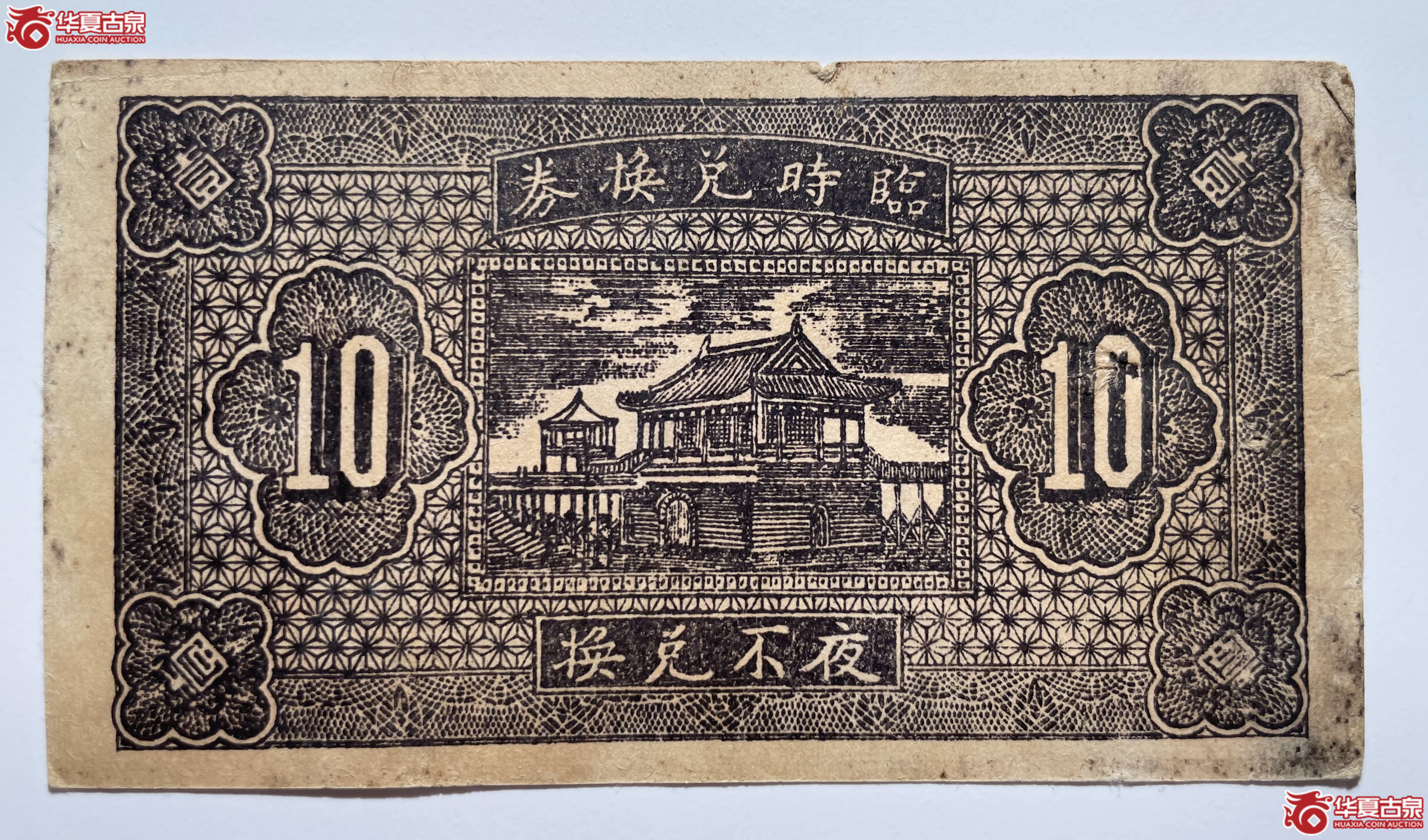 汾阳县农民合作社壹角