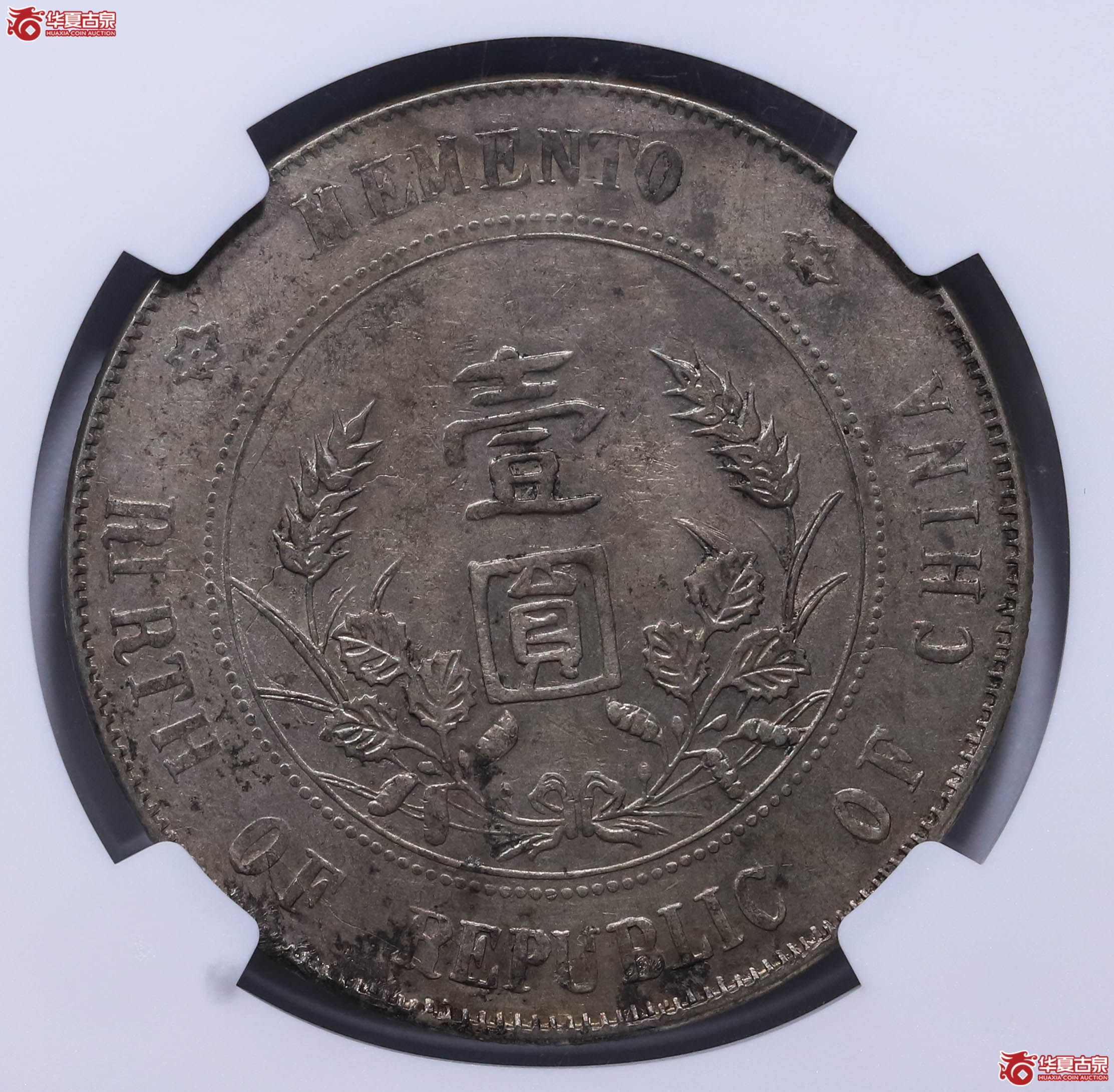 NGCXF45中华民国孙中山像开国纪念币军阀版错英文RIRTH6728413-005