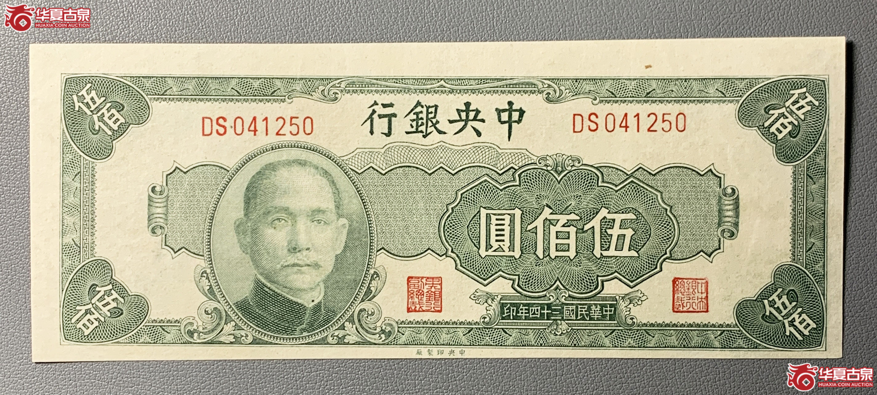 中央银行伍佰圆