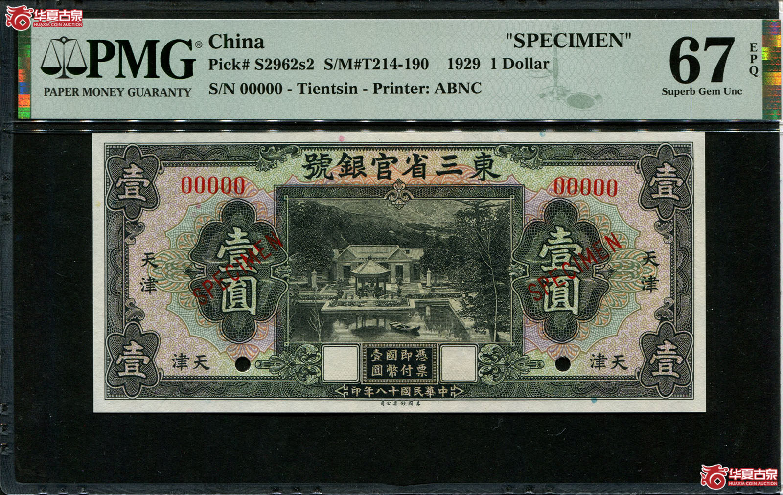 PMG67EPQ东三省官银号壹圆