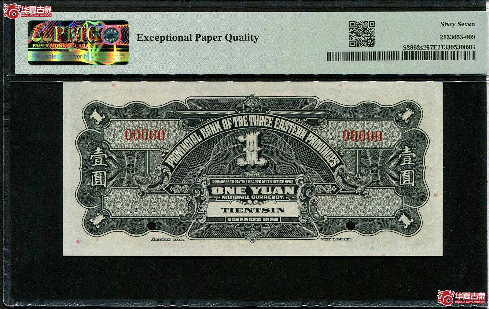 PMG67EPQ东三省官银号壹圆