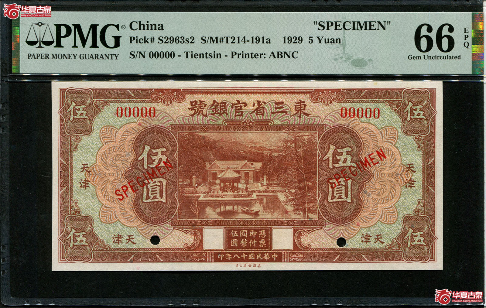 PMG66EPQ东三省官银号伍圆