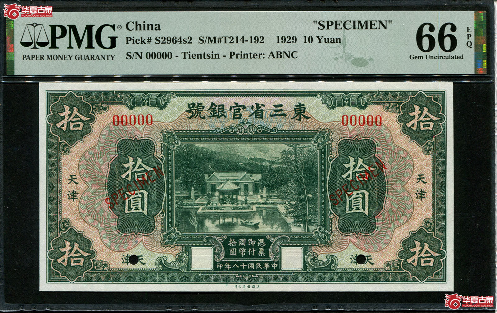 PMG66EPQ东三省官银号拾圆
