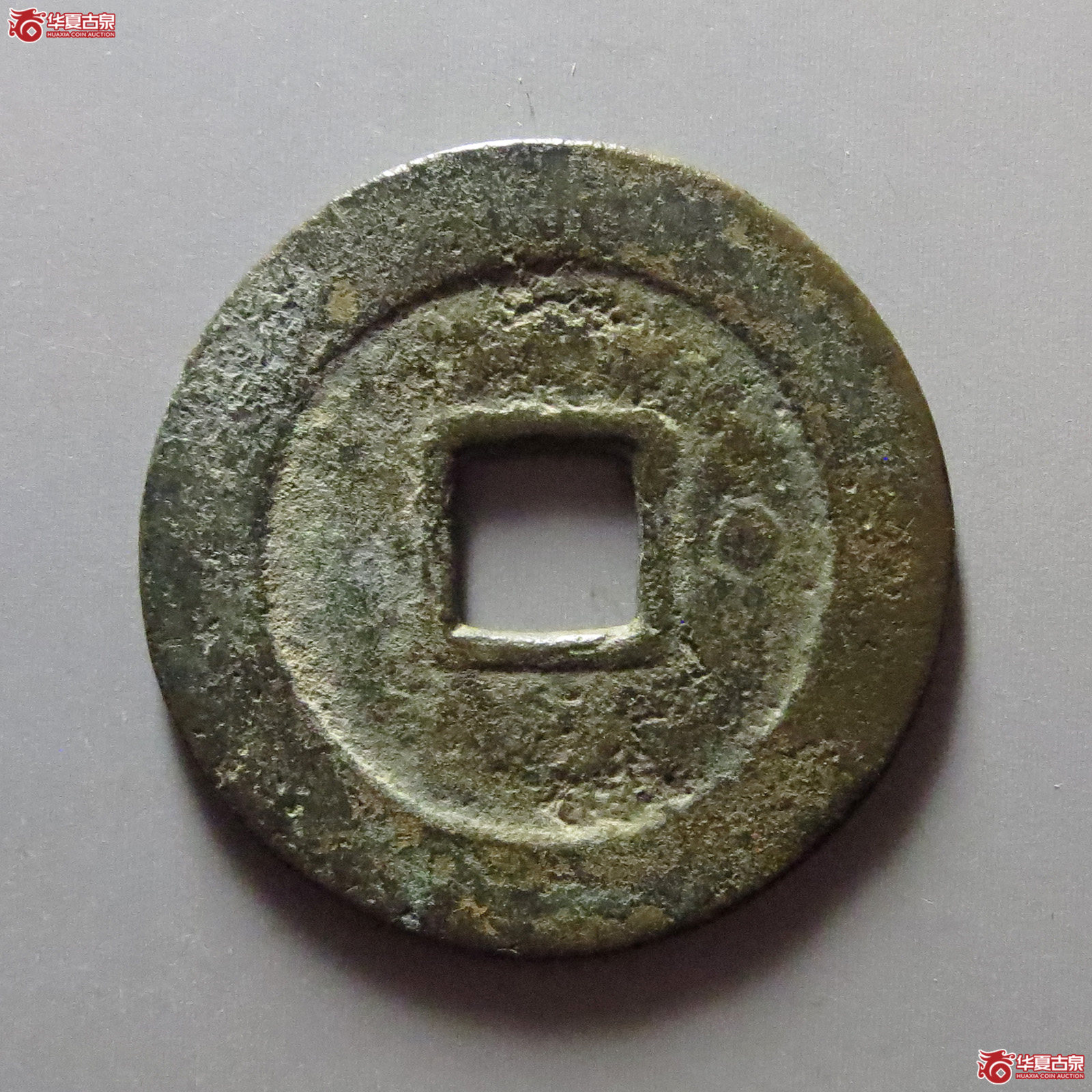 天启通宝背右星