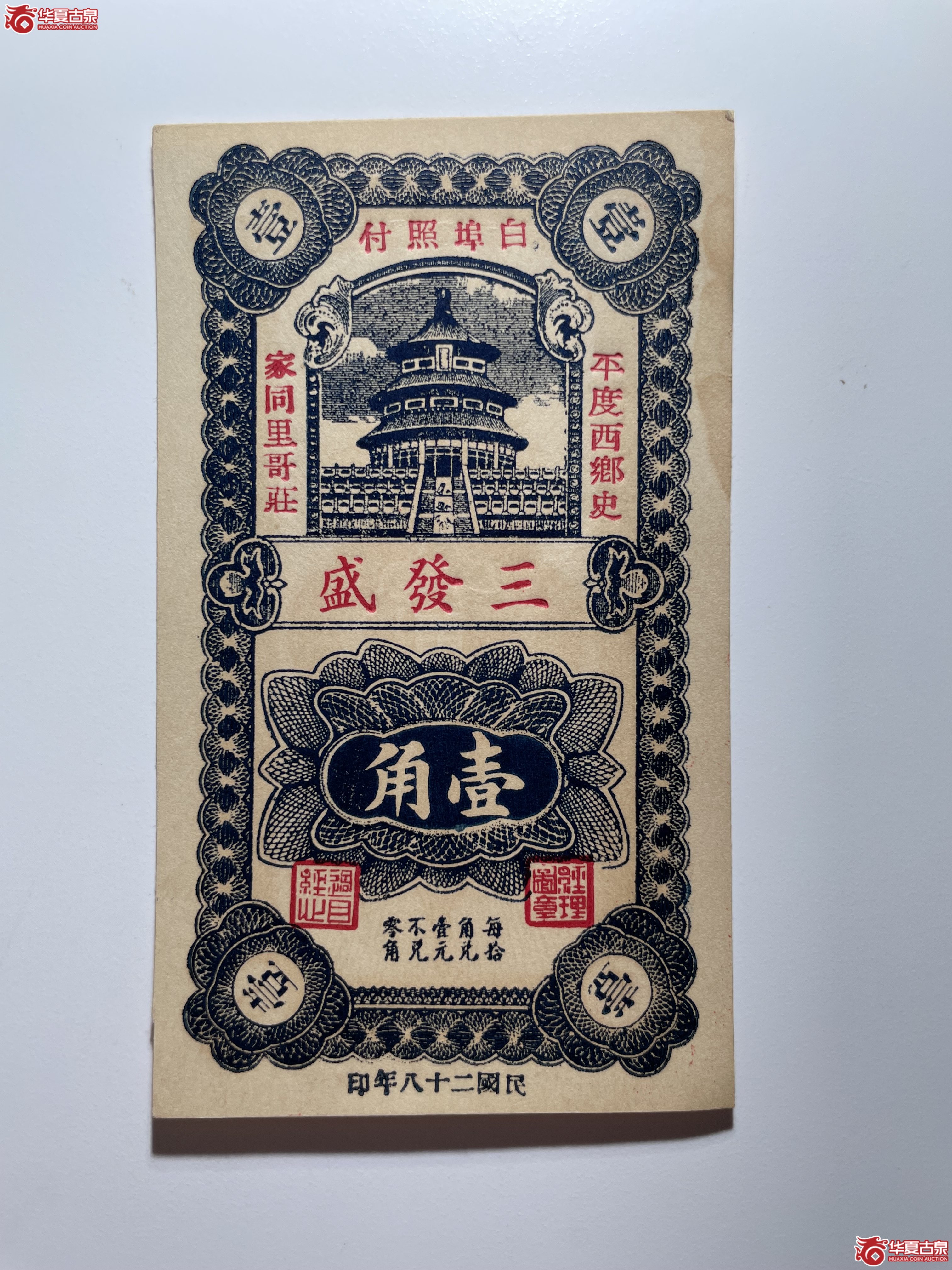 平度三发盛壹角(烟台发货)