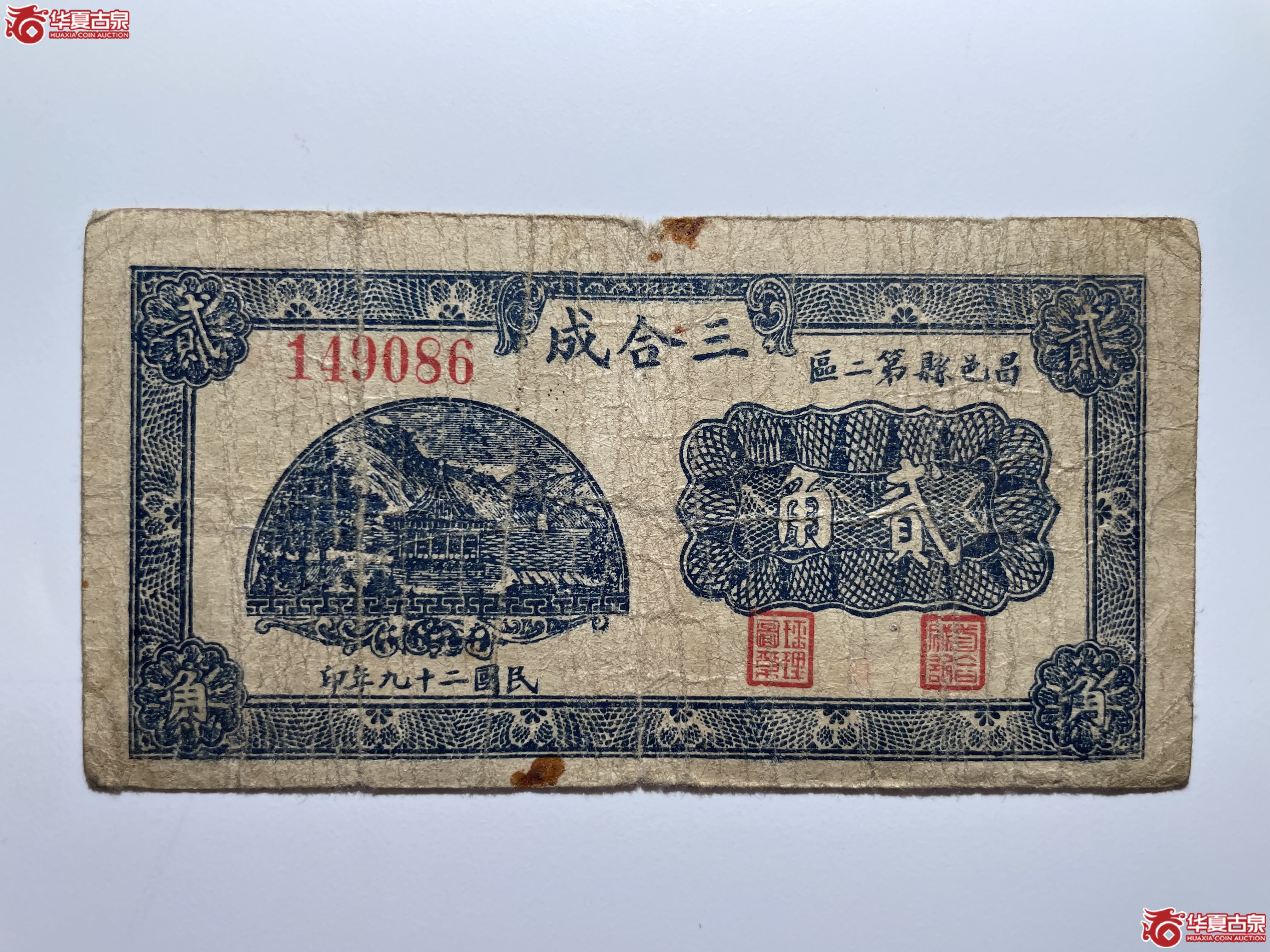 昌邑三合成贰角(烟台发货)