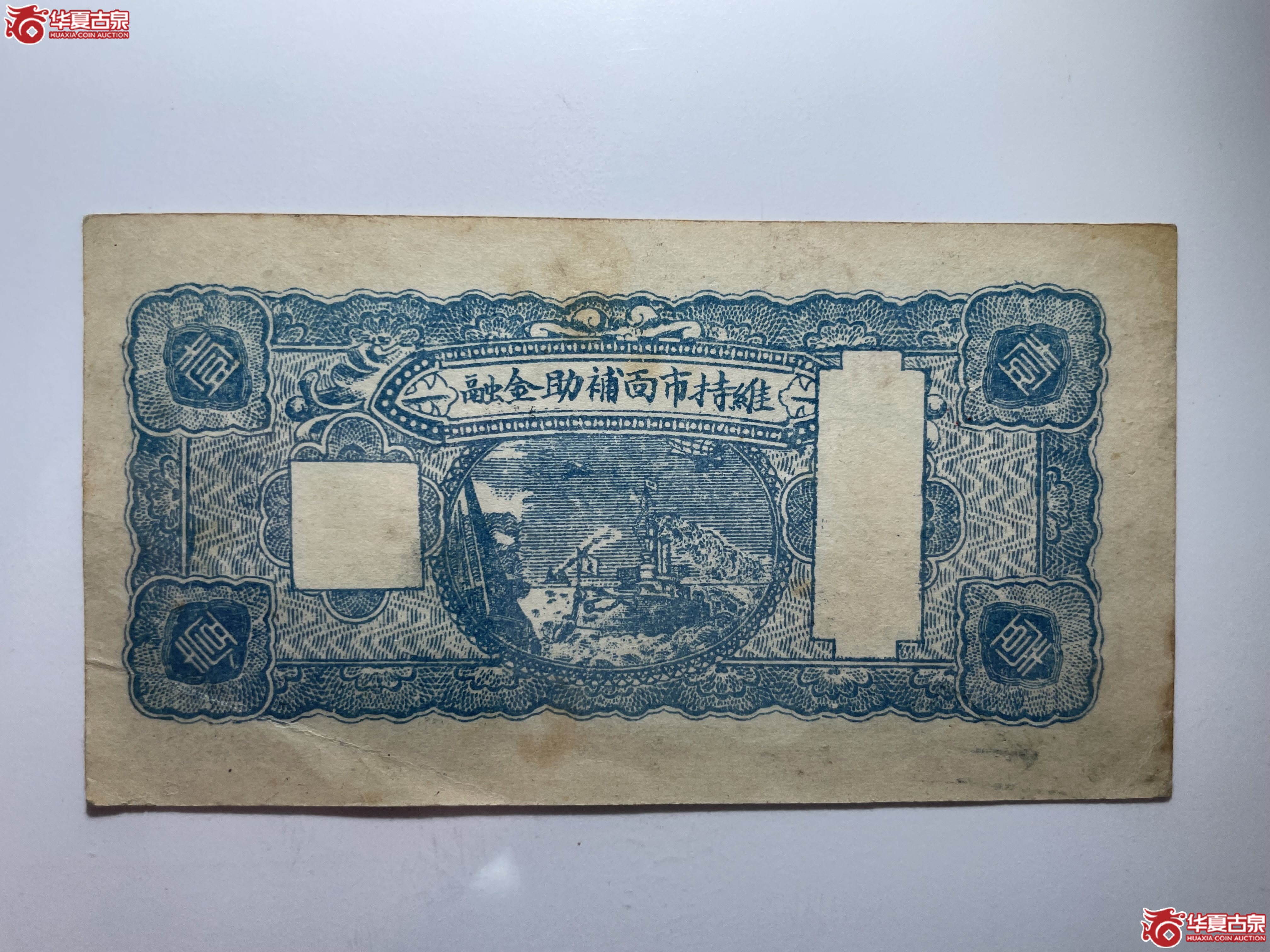 文水长盛永兑换券壹角(烟台发货)