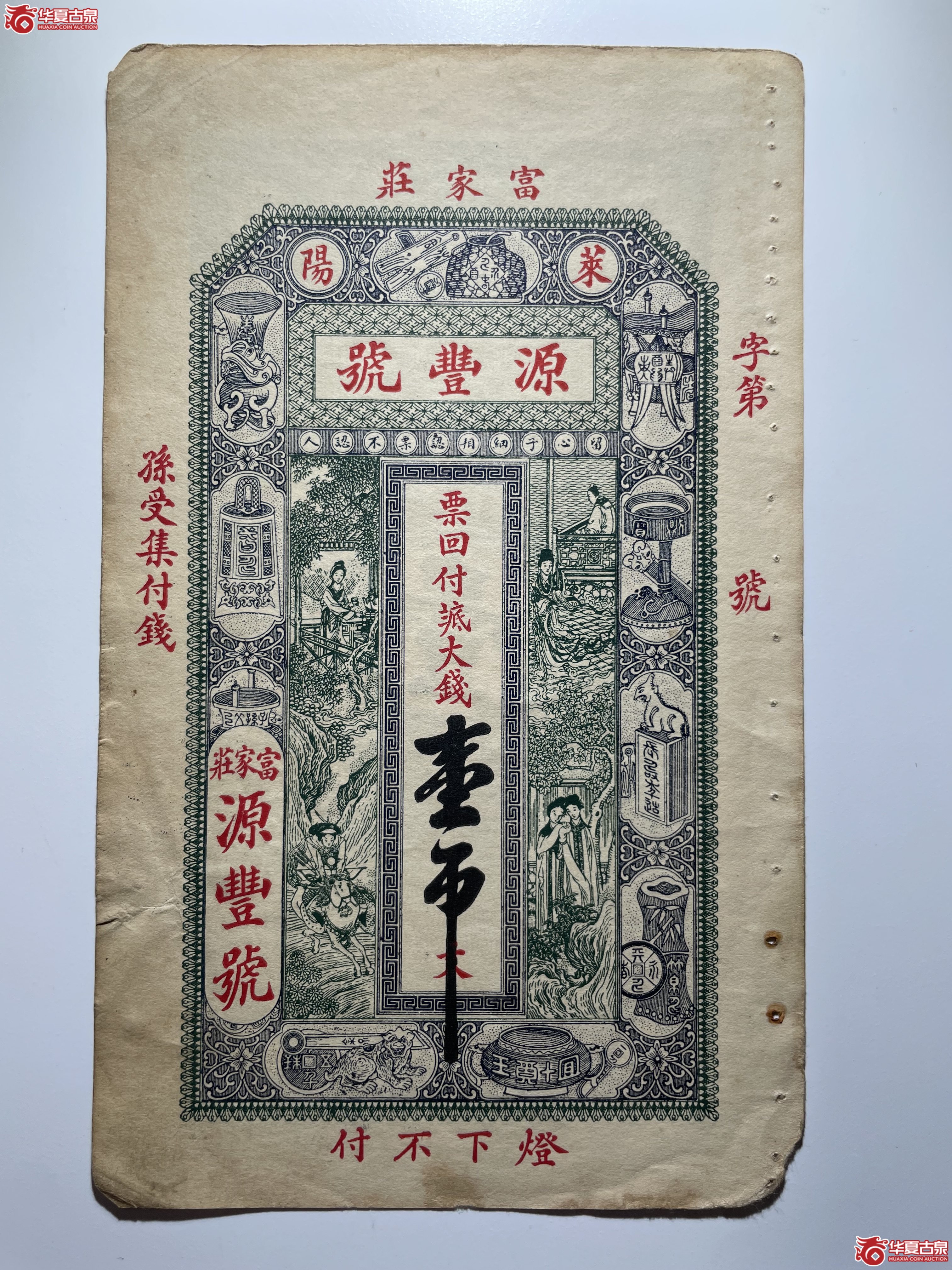 莱阳源丰号壹吊（烟台发货）