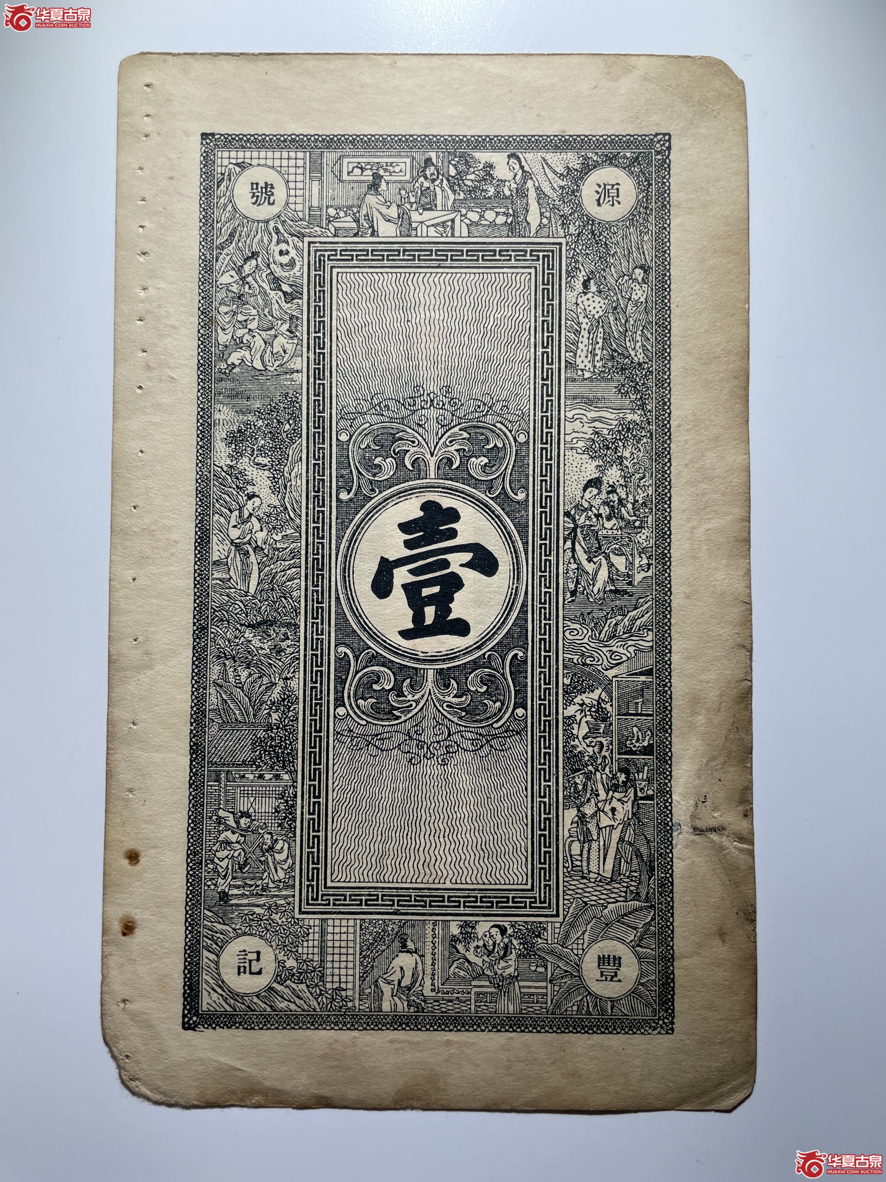 莱阳源丰号壹吊（烟台发货）