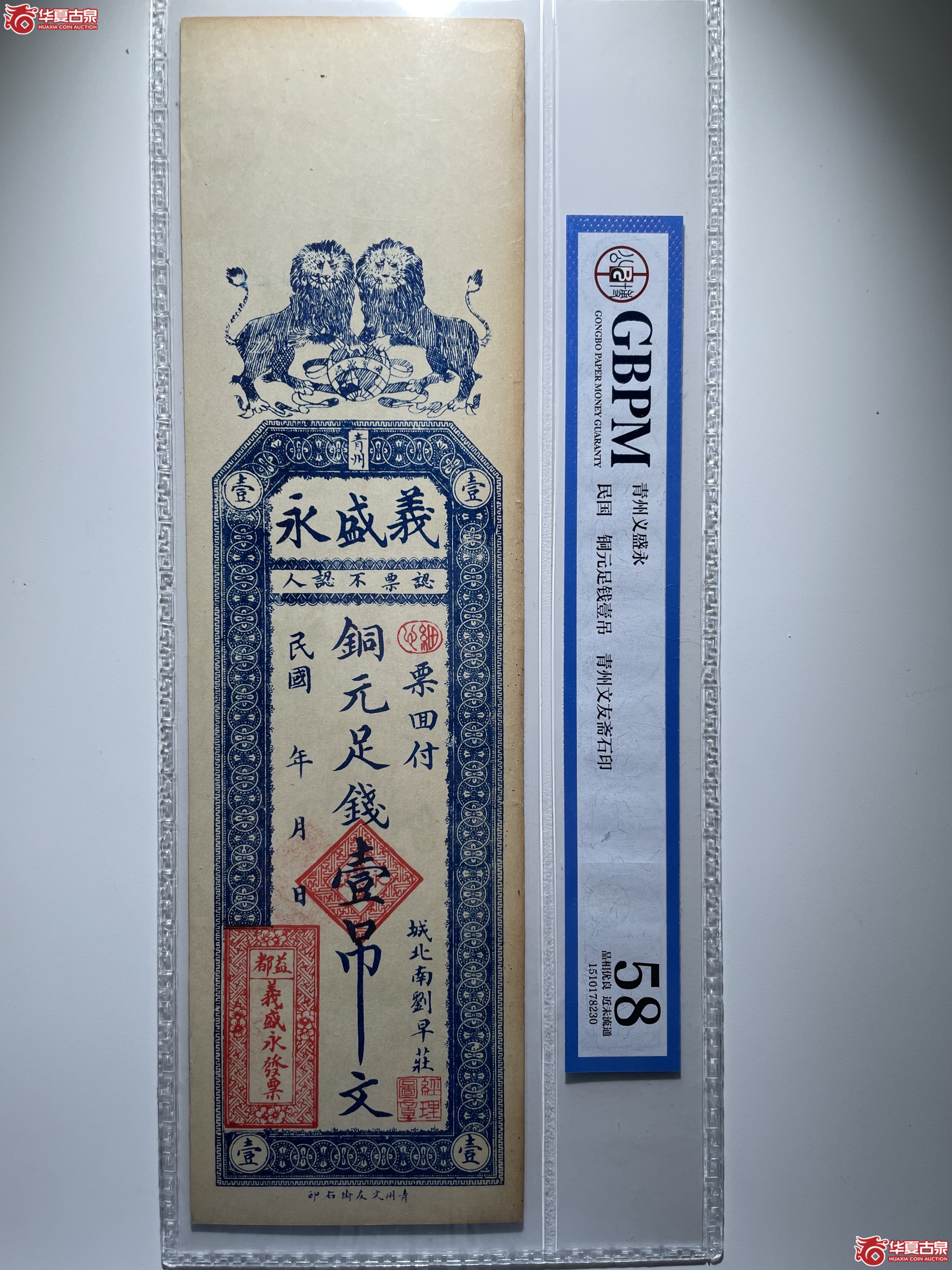 青州义盛永壹吊（烟台发货）