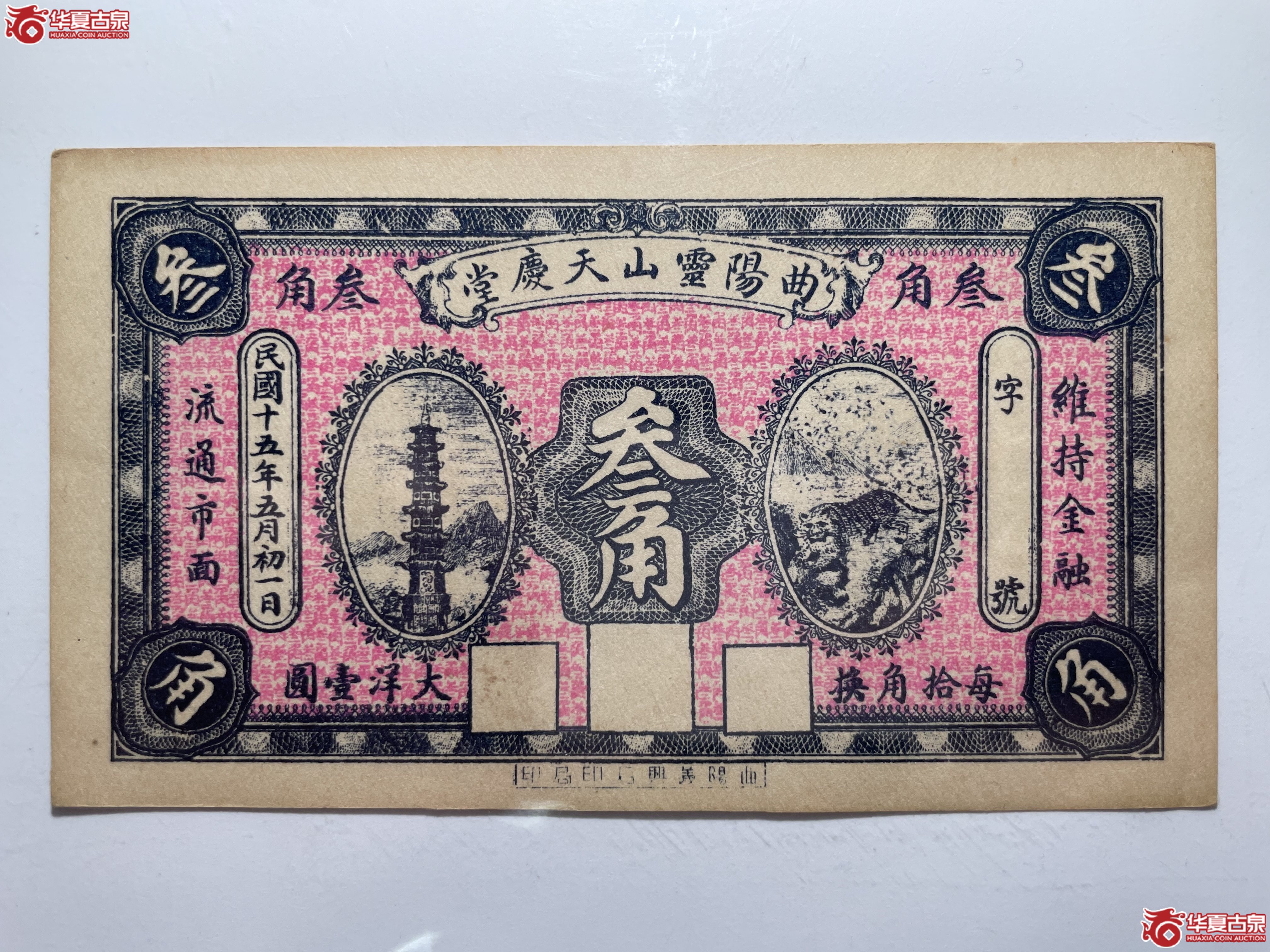 曲阳灵山天庆堂叁角（烟台发货）
