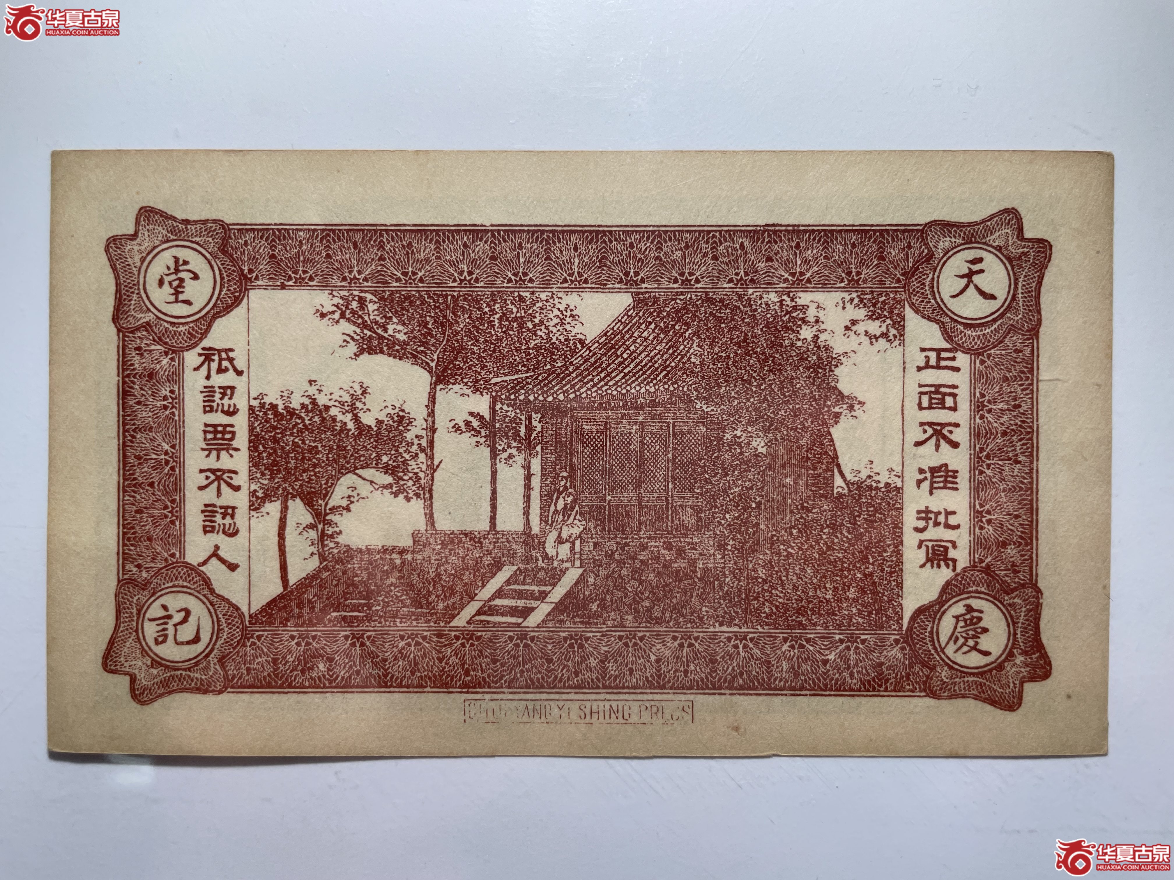 曲阳灵山天庆堂叁角（烟台发货）