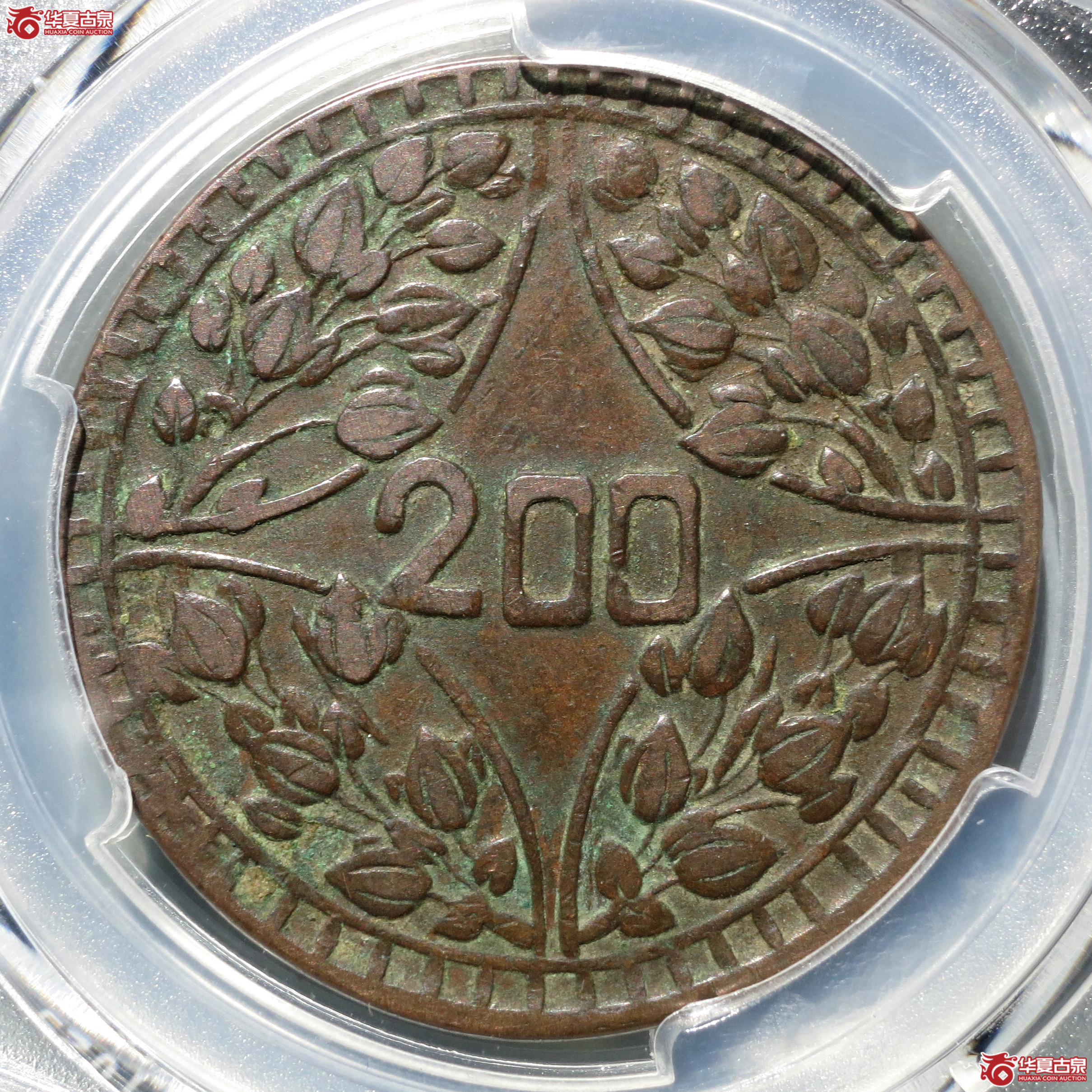 （PCGS-XF45）民国十五年川花贰百文