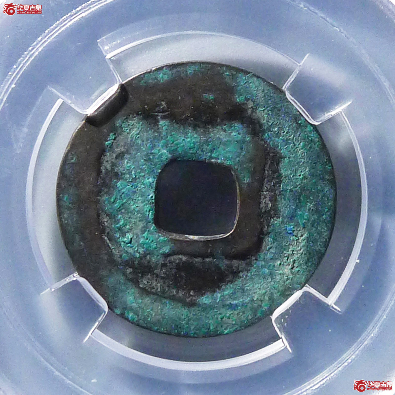 （保粹评级极美85）通正元宝背右星