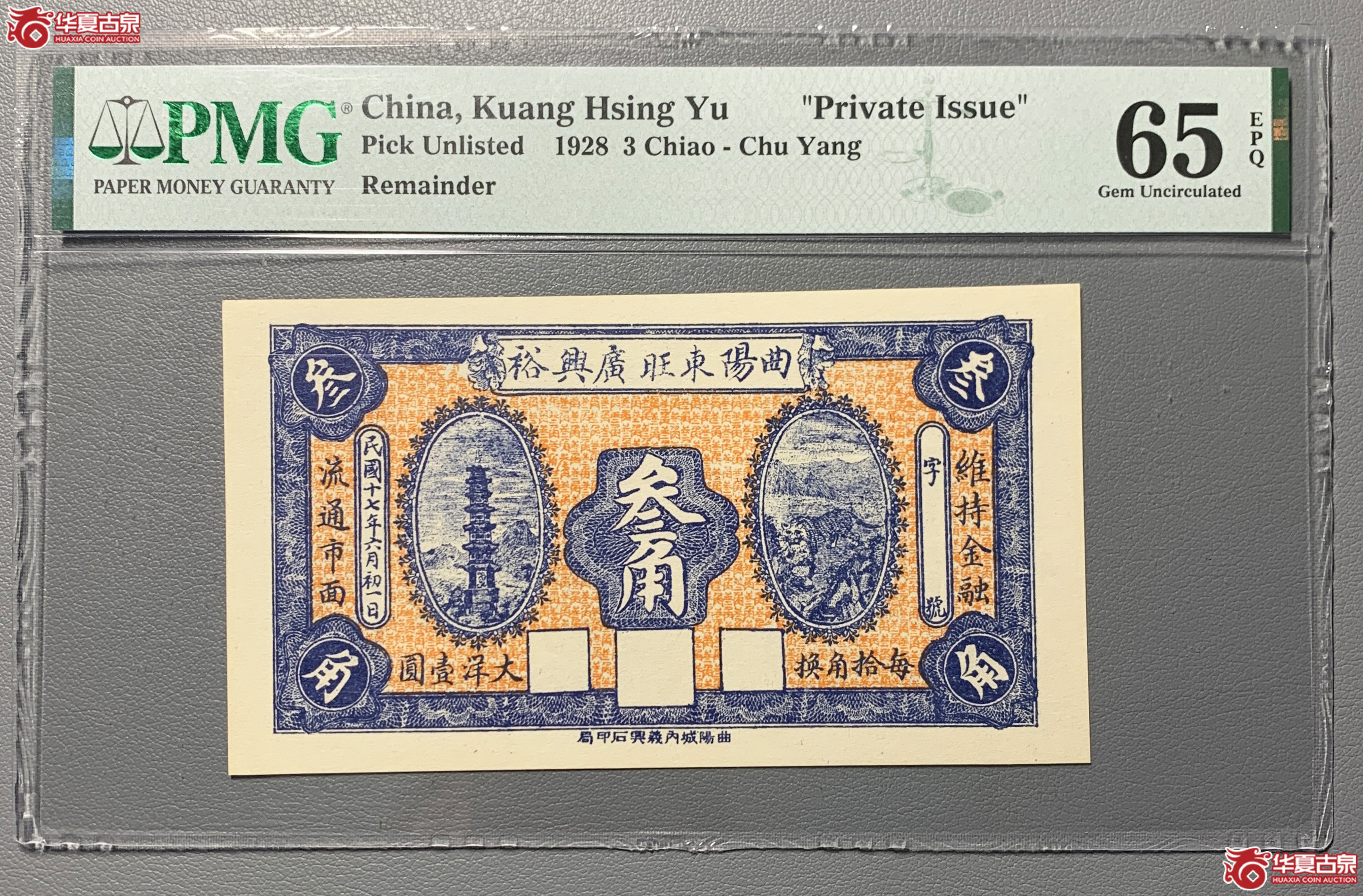 （PMG65EPQ）曲阳东旺广兴裕