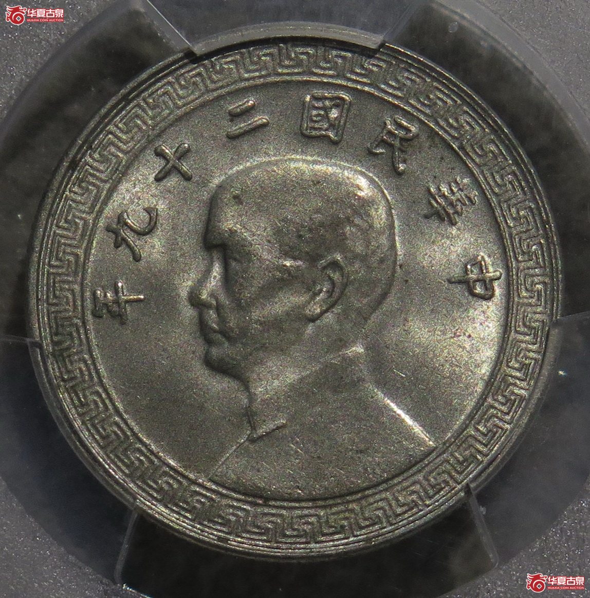 708／PCGS-MS64民国29年布图十分镍币