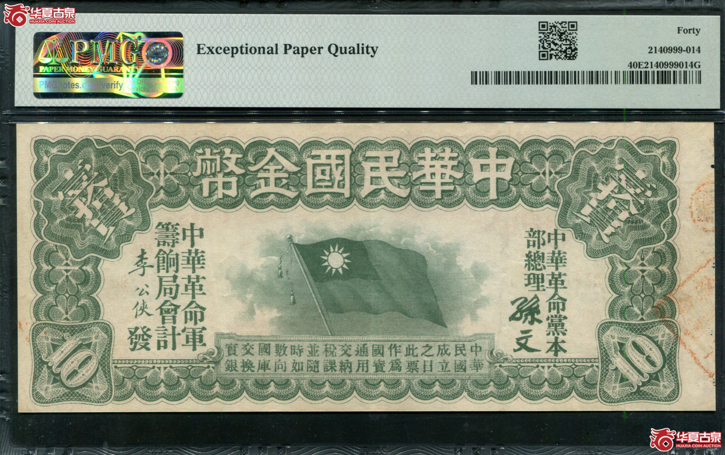 M27中华民国金币券拾元PMG40EPQ9162