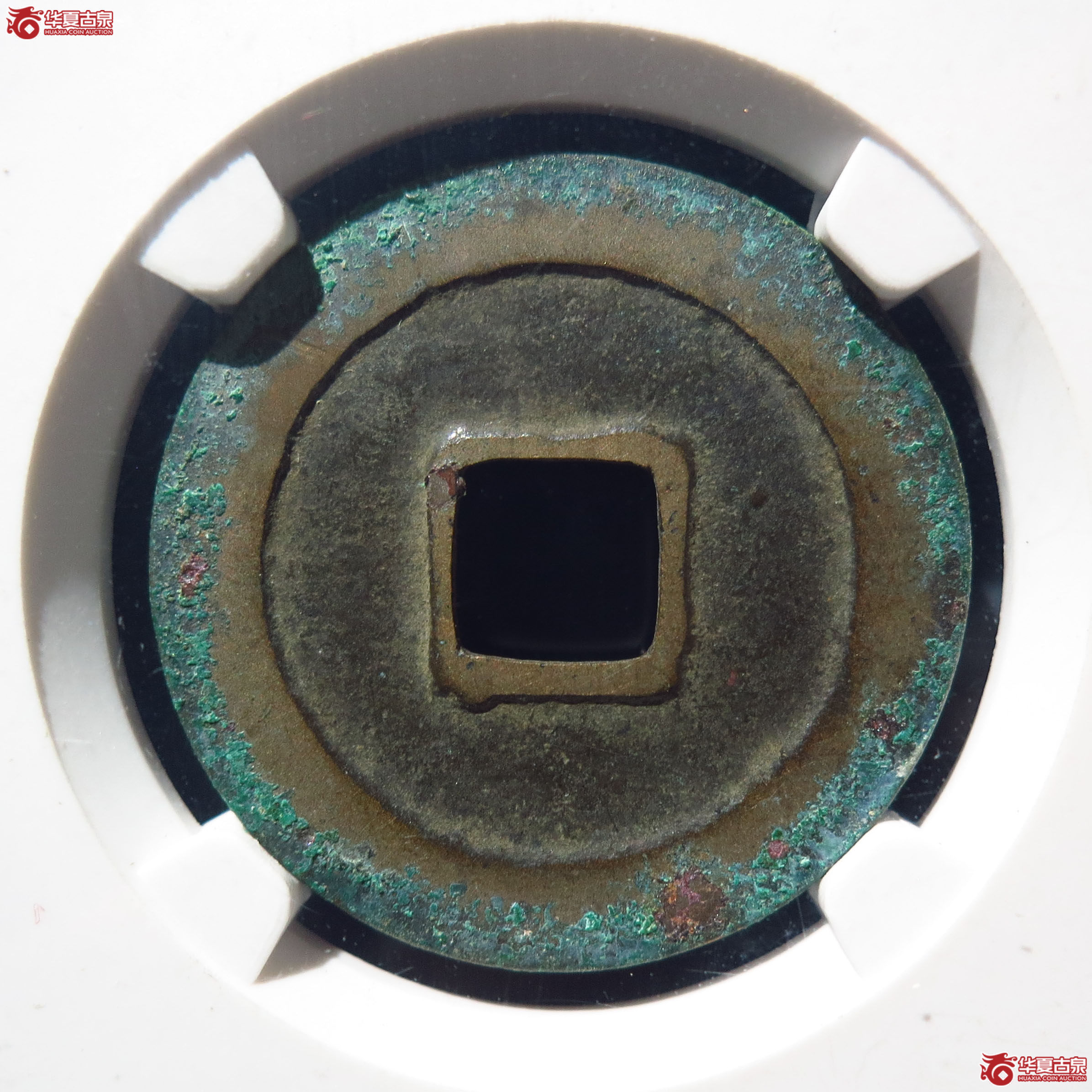 天禧通宝狭宝俯通仰宝母钱（公博上海宋钱研究中心82）