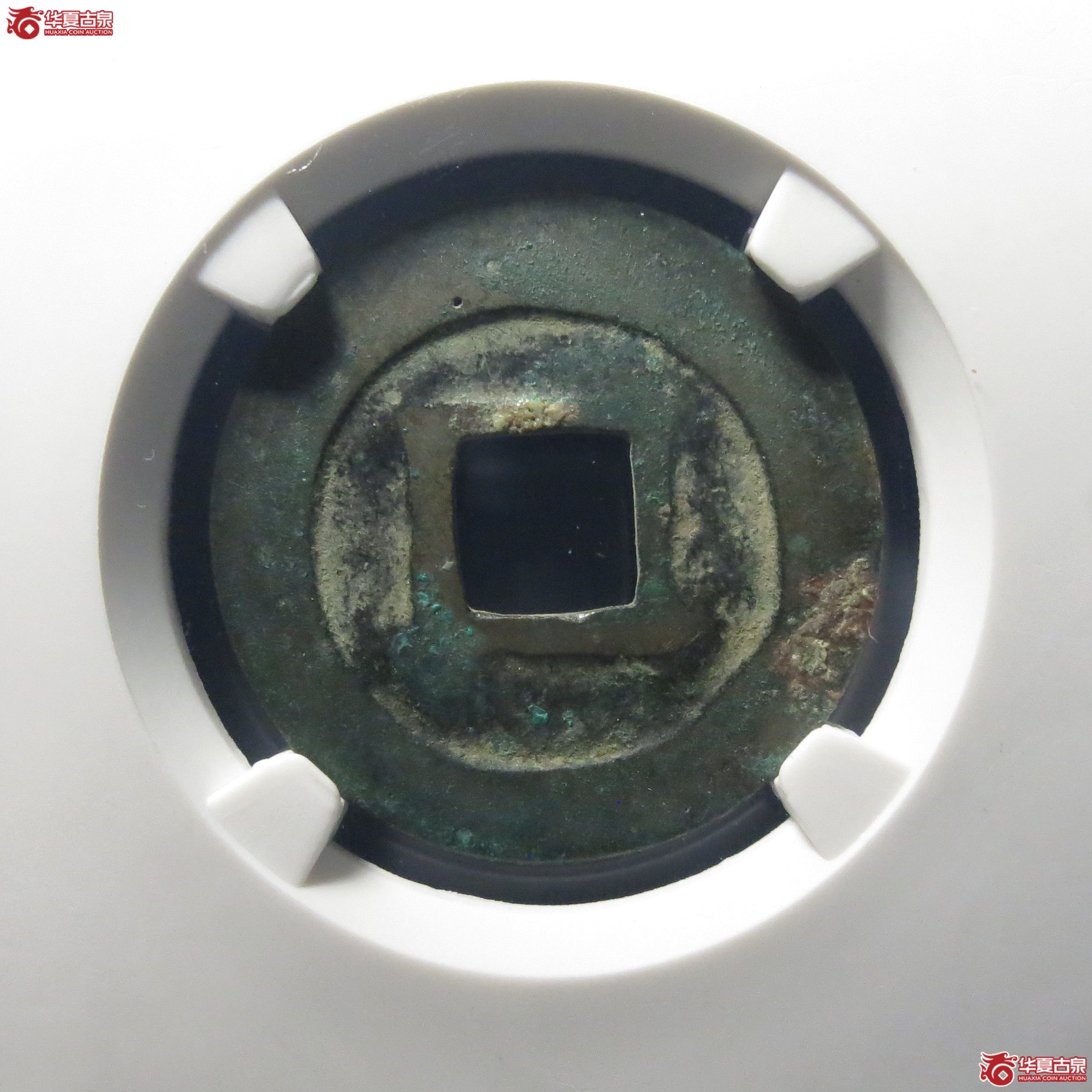 （公博评级美80）宋-熙宁元宝长宁背四出母钱【公博上海宋钱研究中心】
