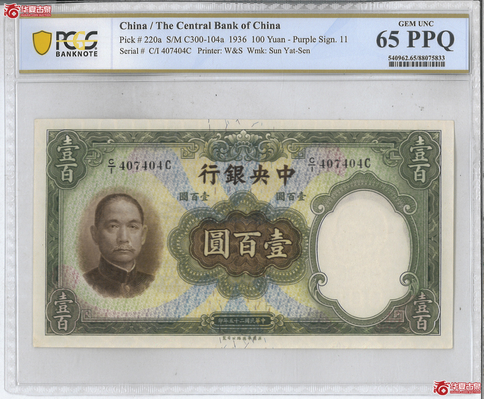 89／（PCGS-65PPQ）民国二十五年华德路版中央银行壹百圆
