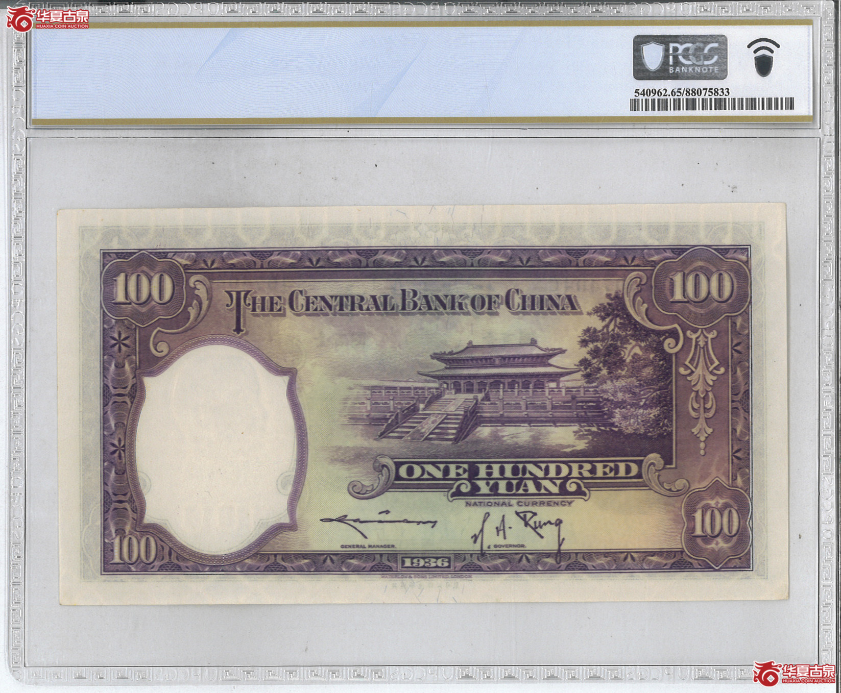 89／（PCGS-65PPQ）民国二十五年华德路版中央银行壹百圆