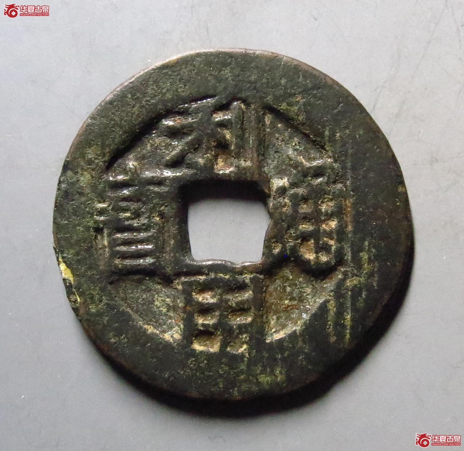 利用通宝竖一分