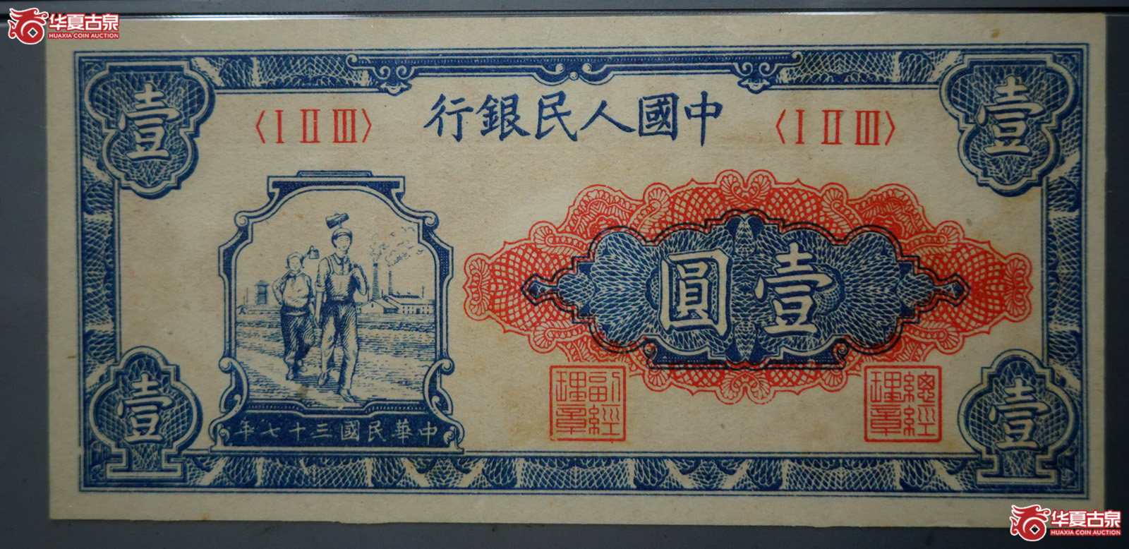 9927 中国人民銀行壹圓