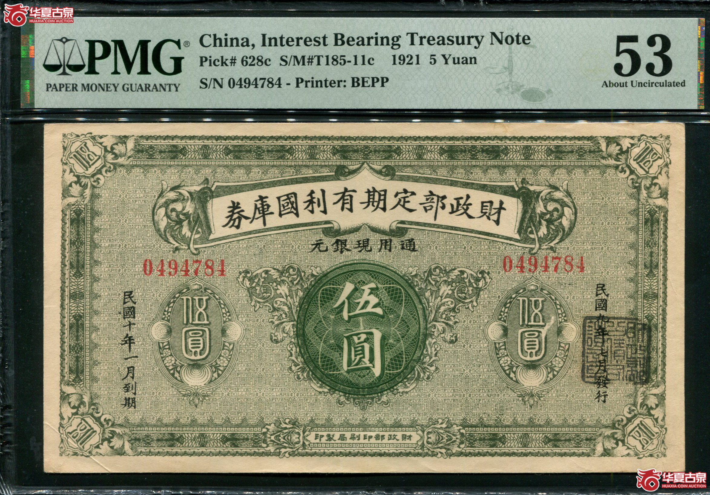 Z68财政部定期有利国库券伍圆0494784，PMG53