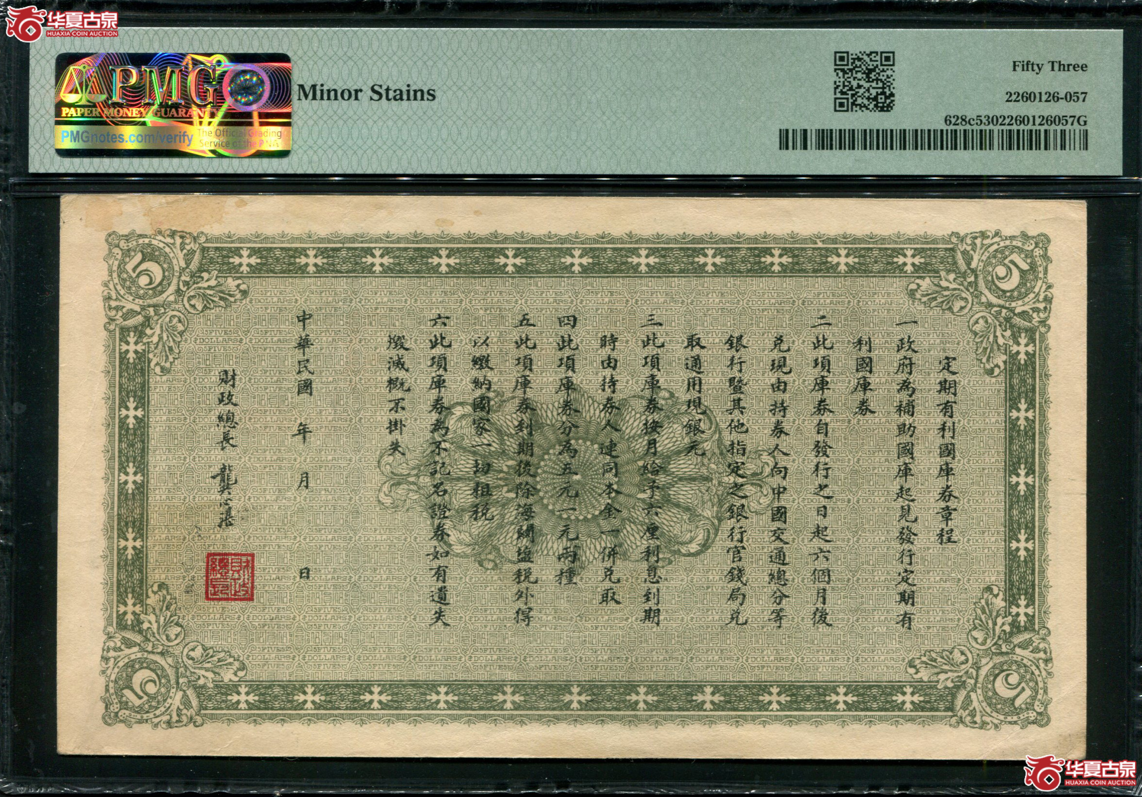 Z68财政部定期有利国库券伍圆0494784，PMG53