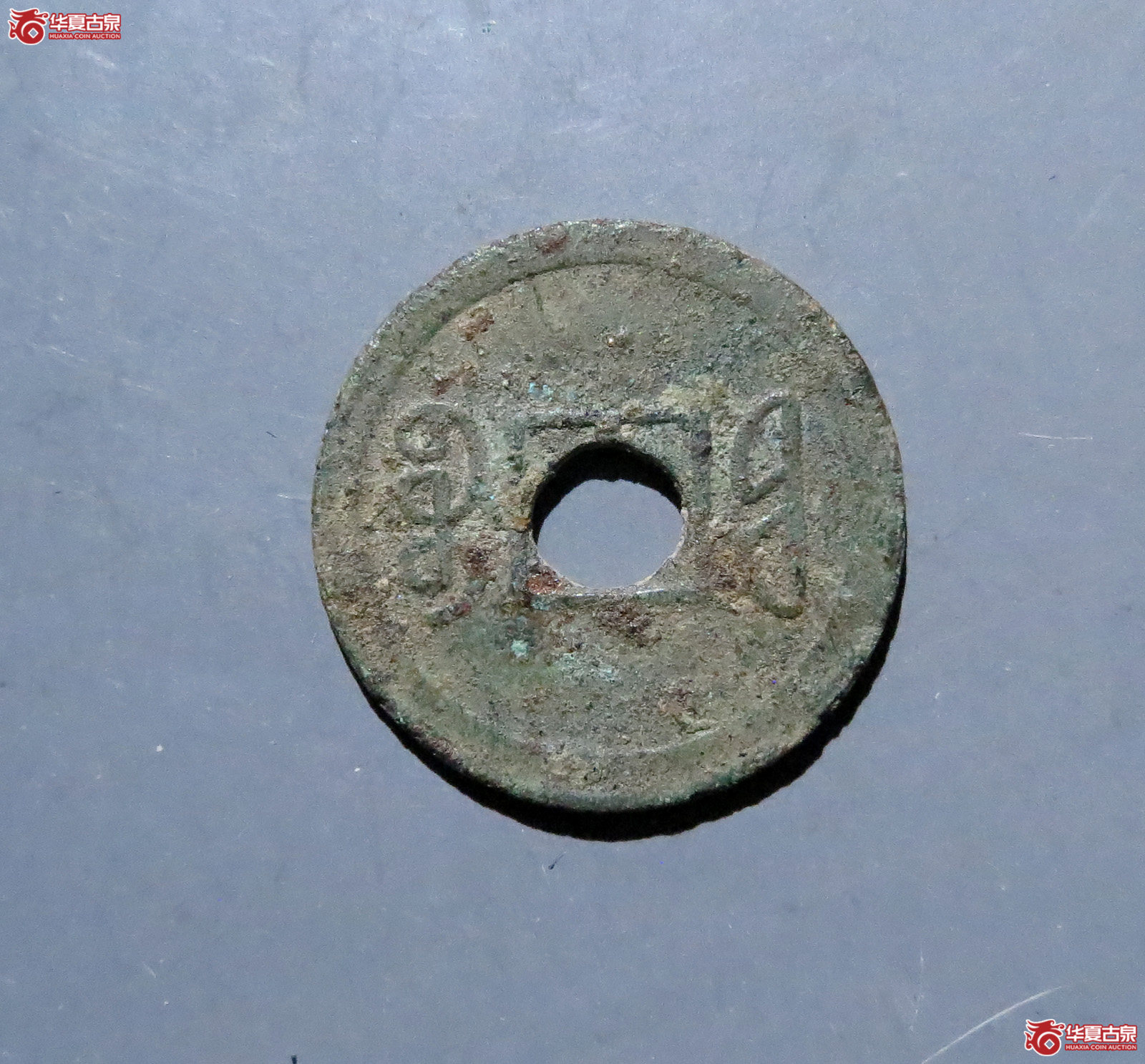 宣统通宝宝福机制币