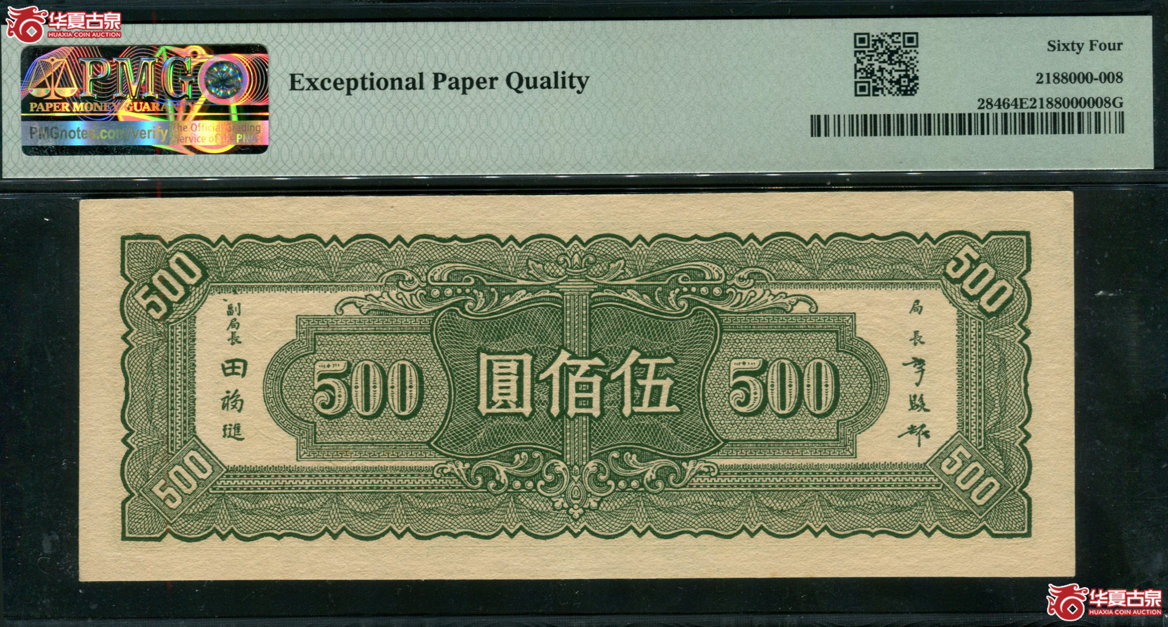 M55／民国34年中央银行伍佰圆PMG64EPQ／413723