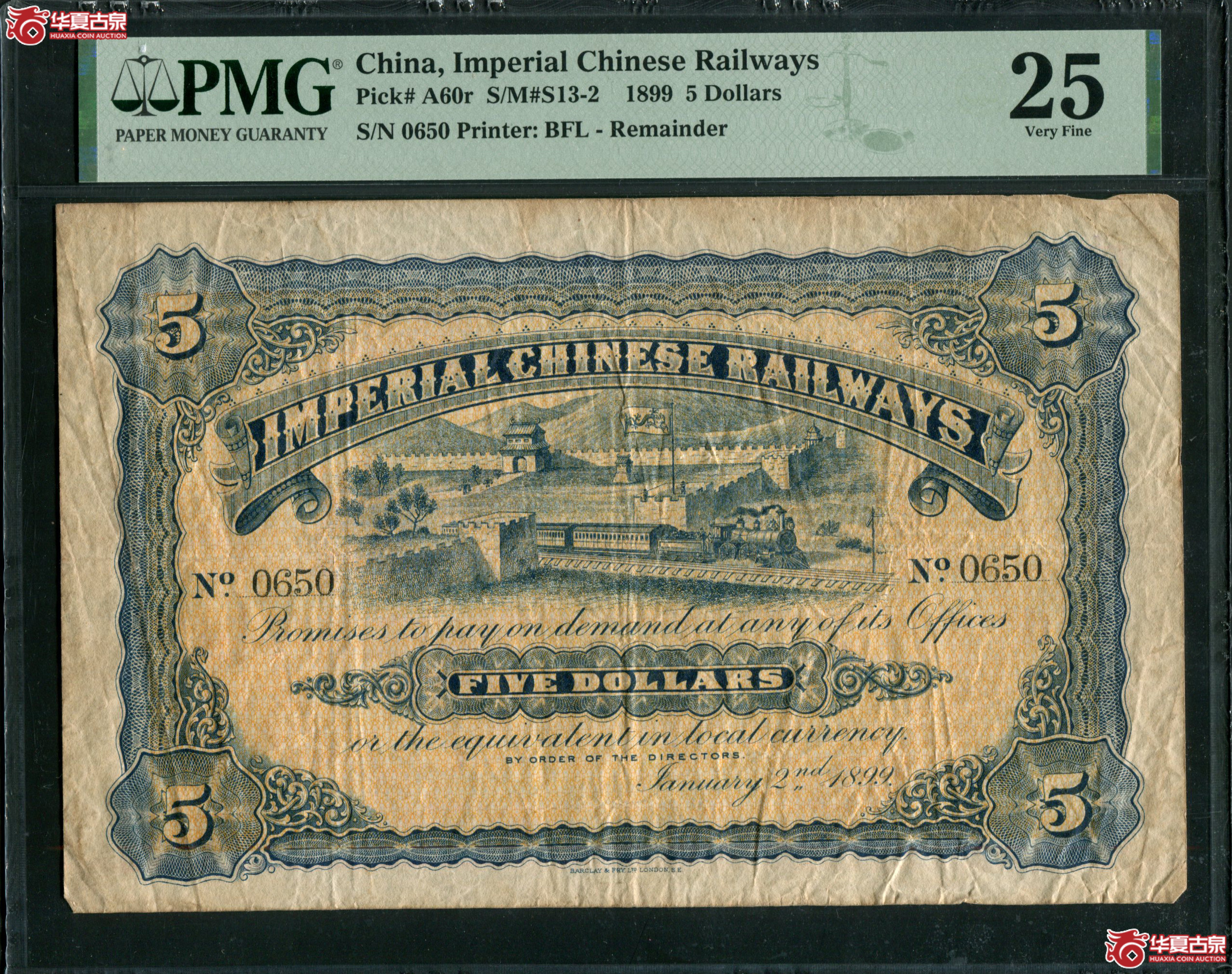 M69／光绪24年山海关内外铁路局伍圆PMG25／0650