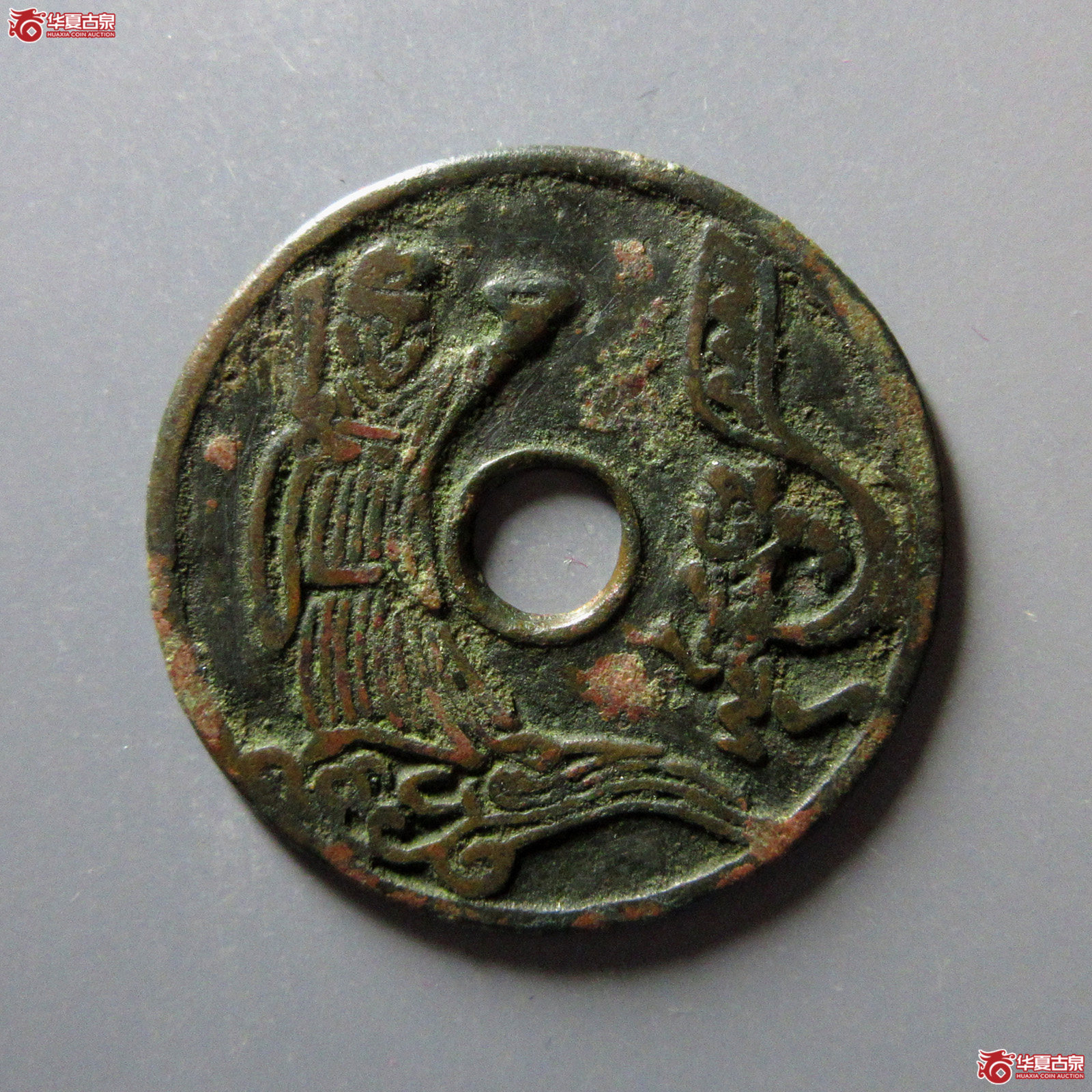 （华夏评级极美82）天师驱鬼十二生肖花钱
