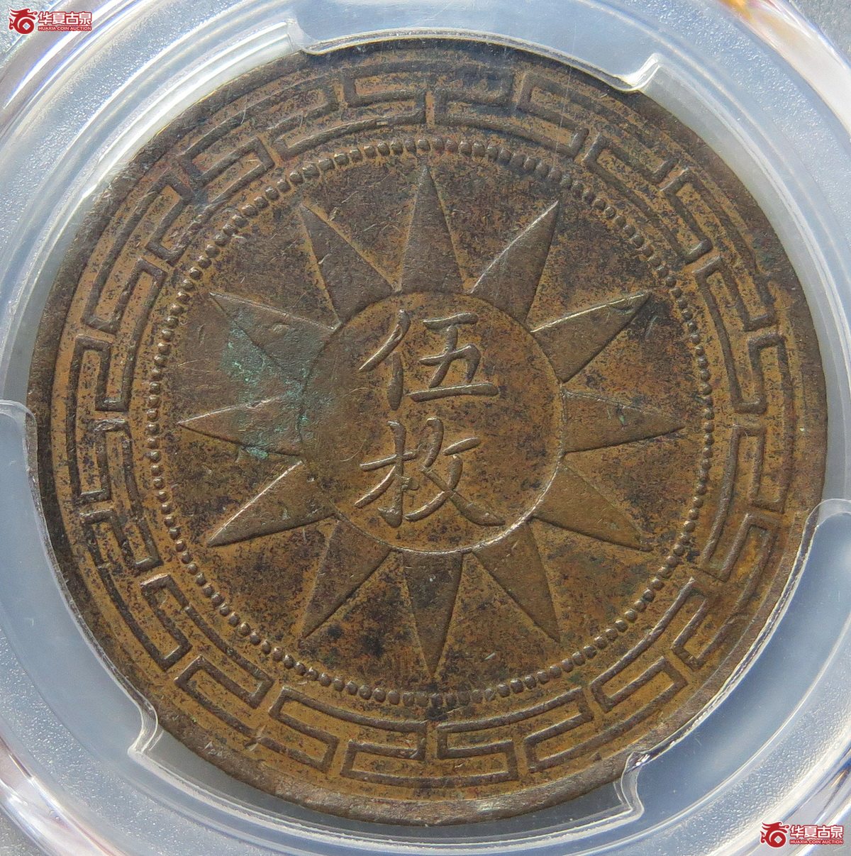 840／PCGS-XF40民国17年甘肃孙像党徽伍枚（罕见）