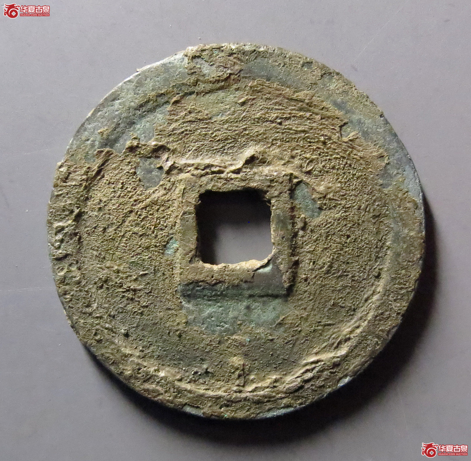 （华夏评级极美85）政和通宝折二阔和篆书