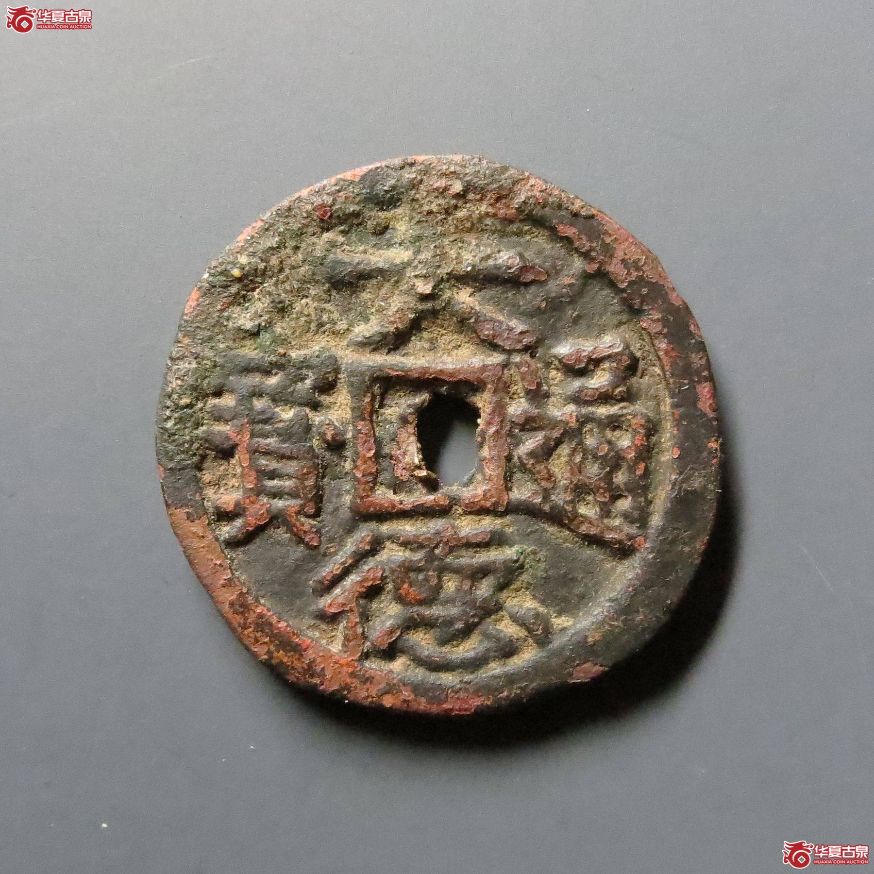 大德通宝