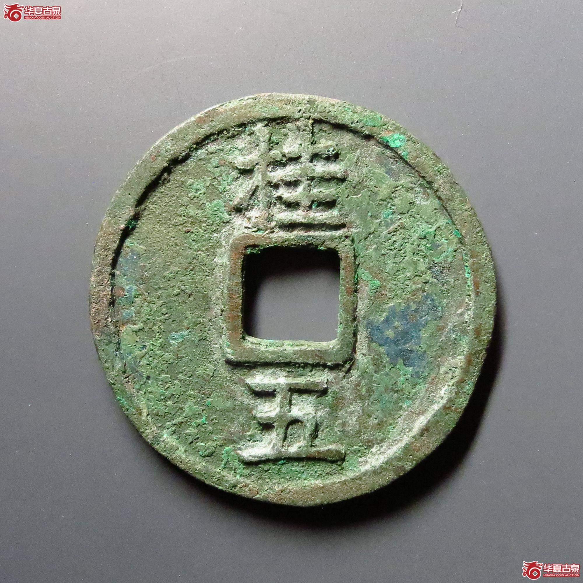 （至臻评级极美85+）洪武通宝背桂五