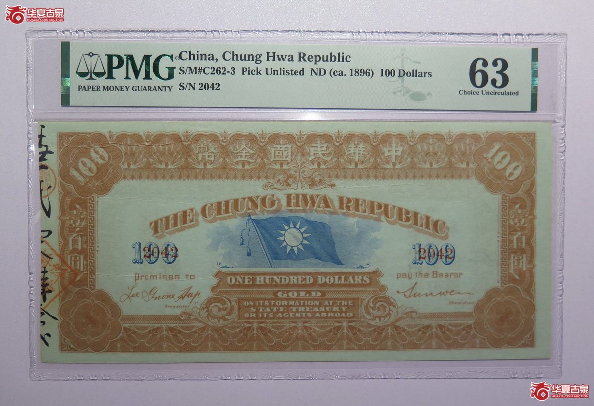 86／PMG-63中华民国金币壹百圆