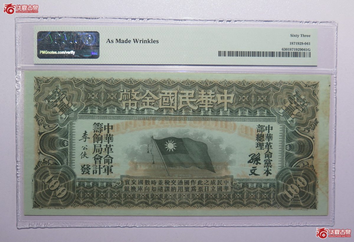 86／PMG-63中华民国金币壹百圆