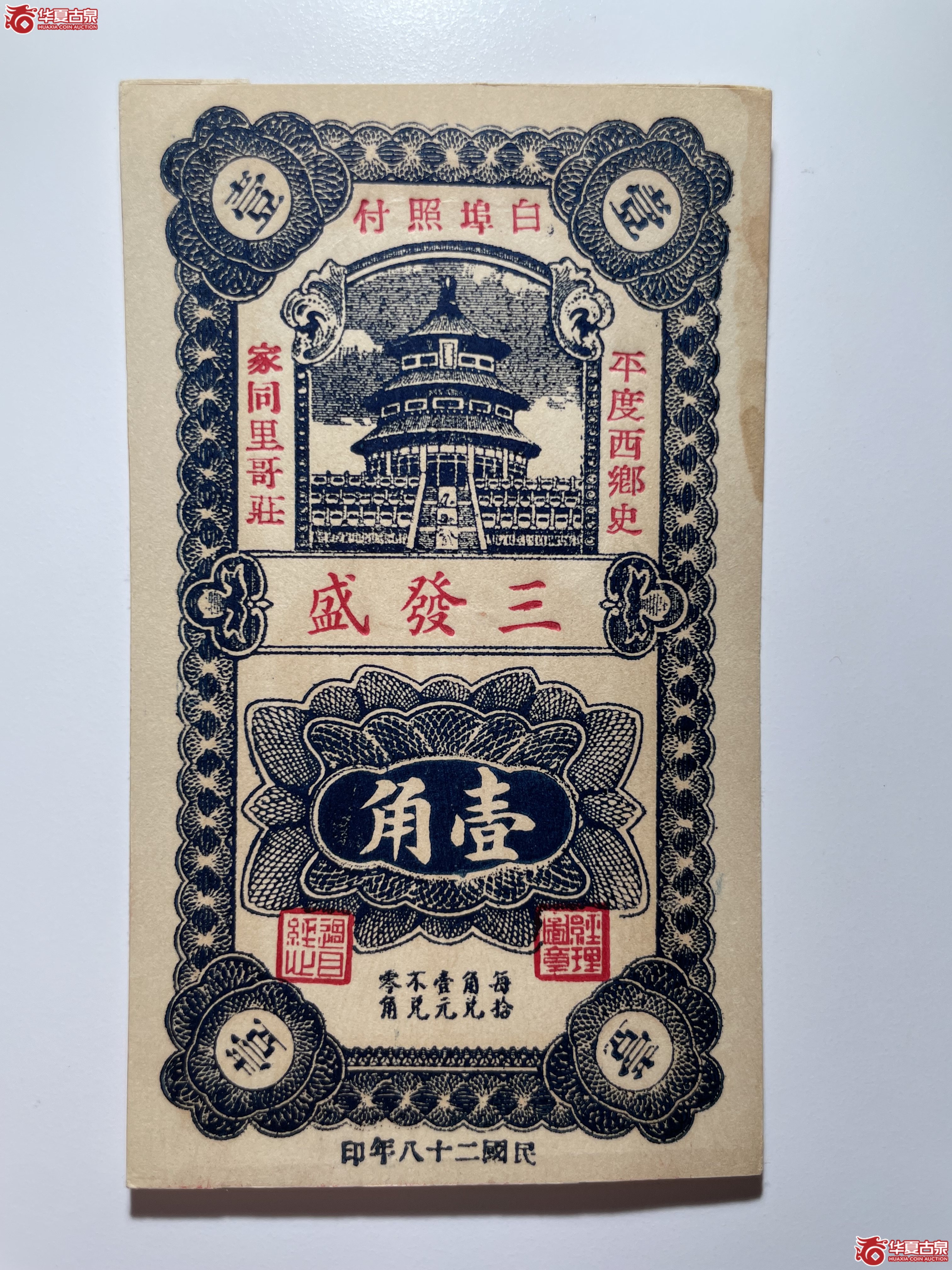 平度三发盛壹角