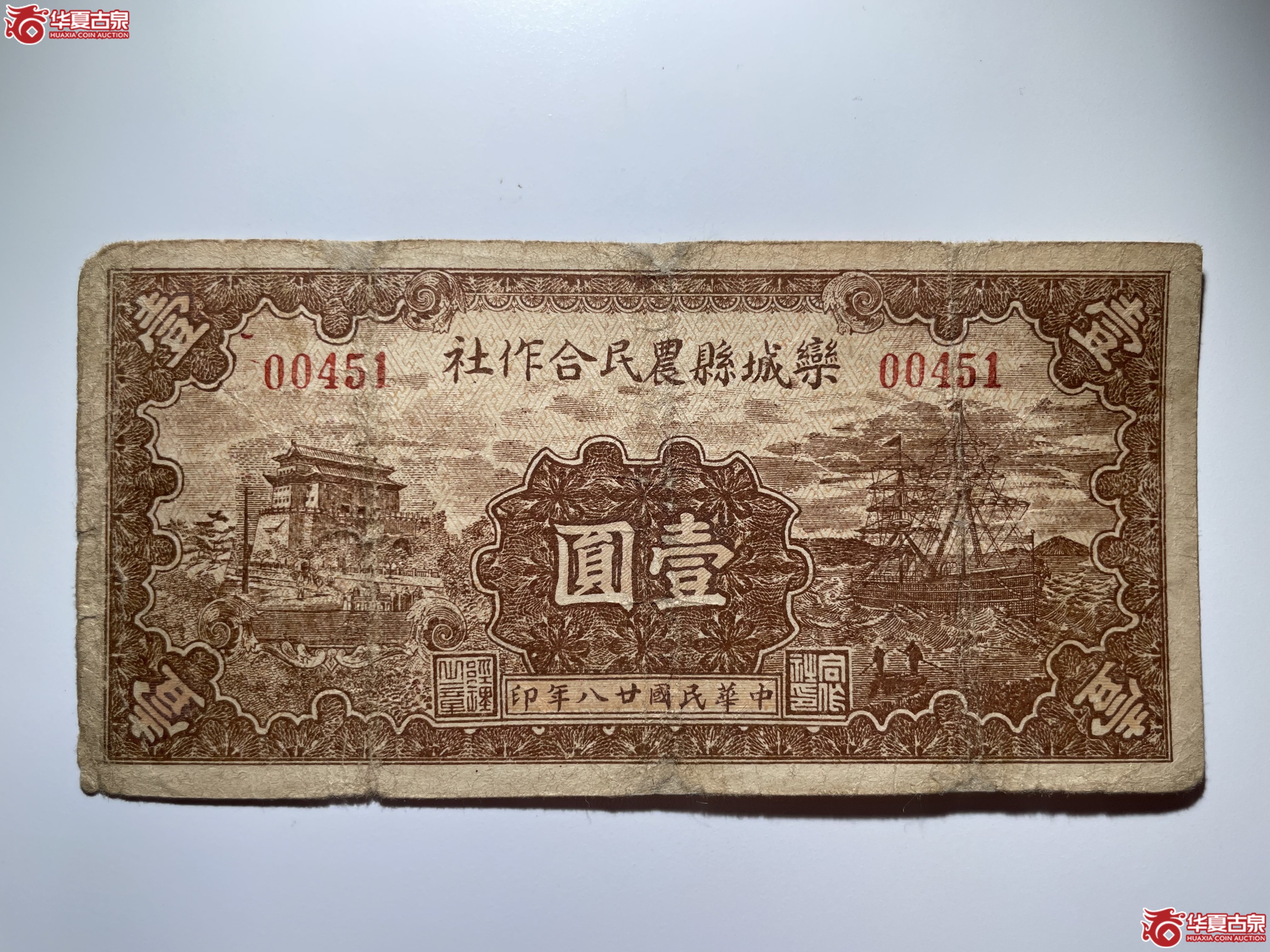 栾城县农民合作社壹圆