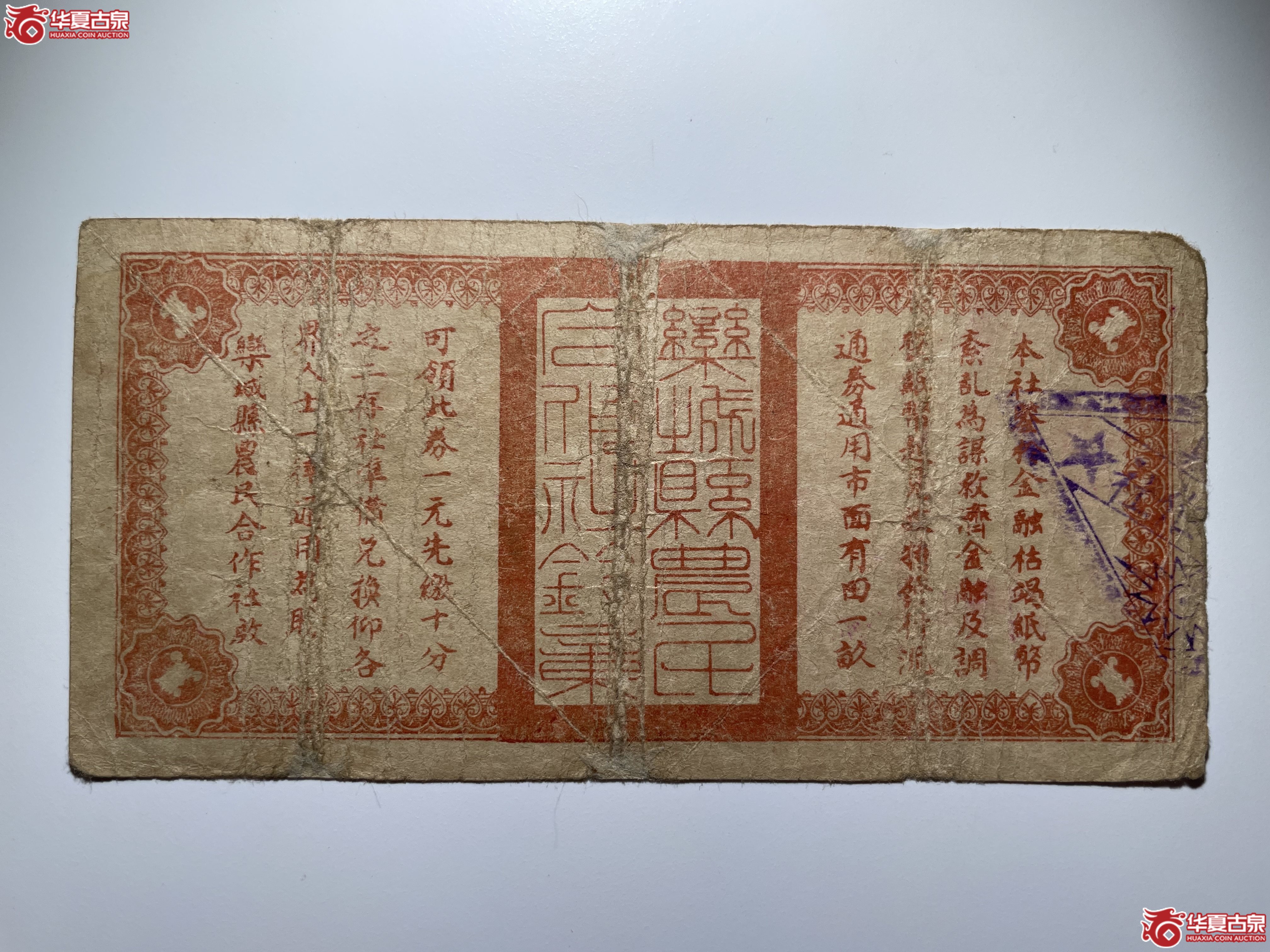 栾城县农民合作社壹圆