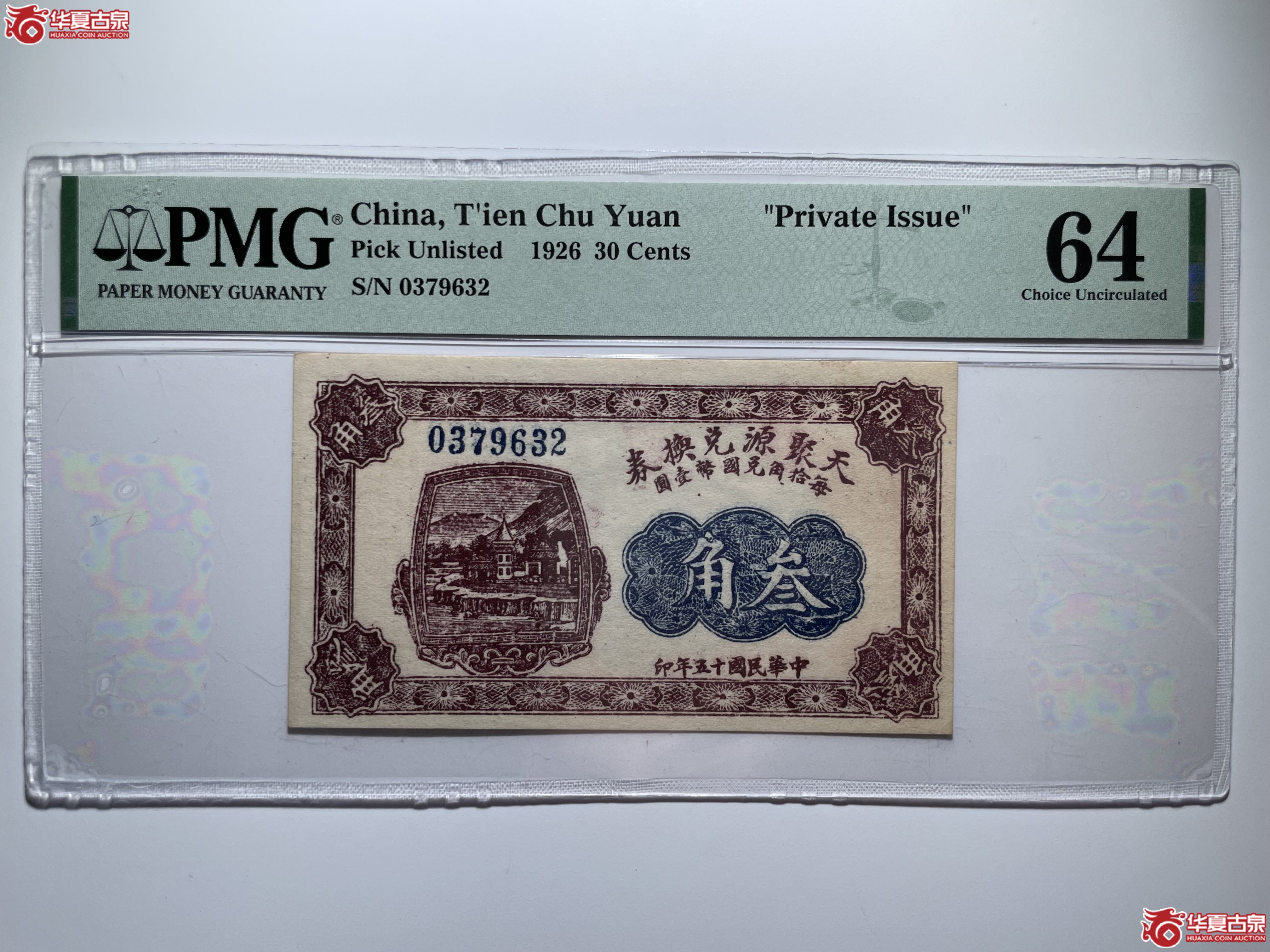 PMG64天聚源兑换券叁角
