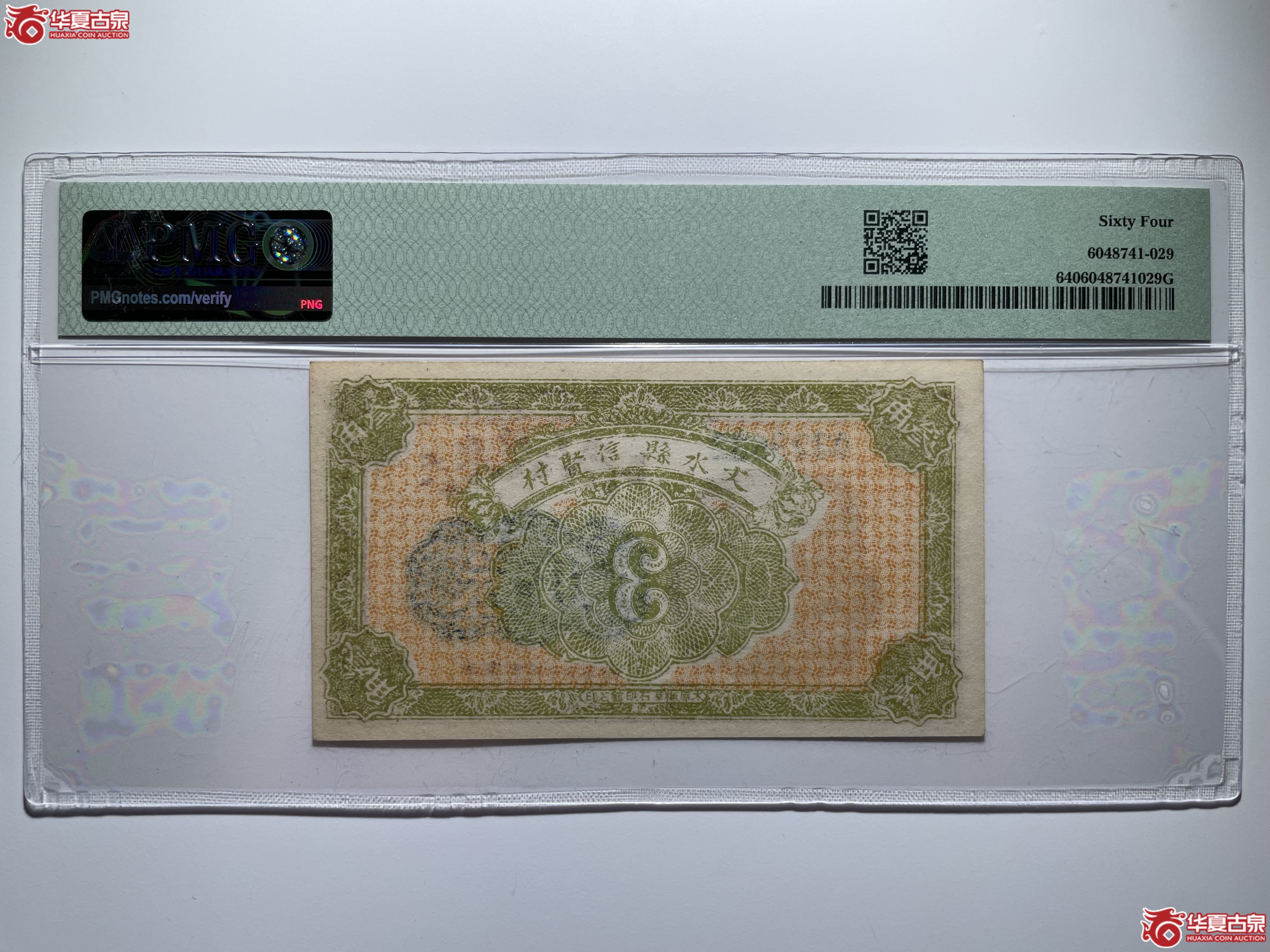 PMG64天聚源兑换券叁角