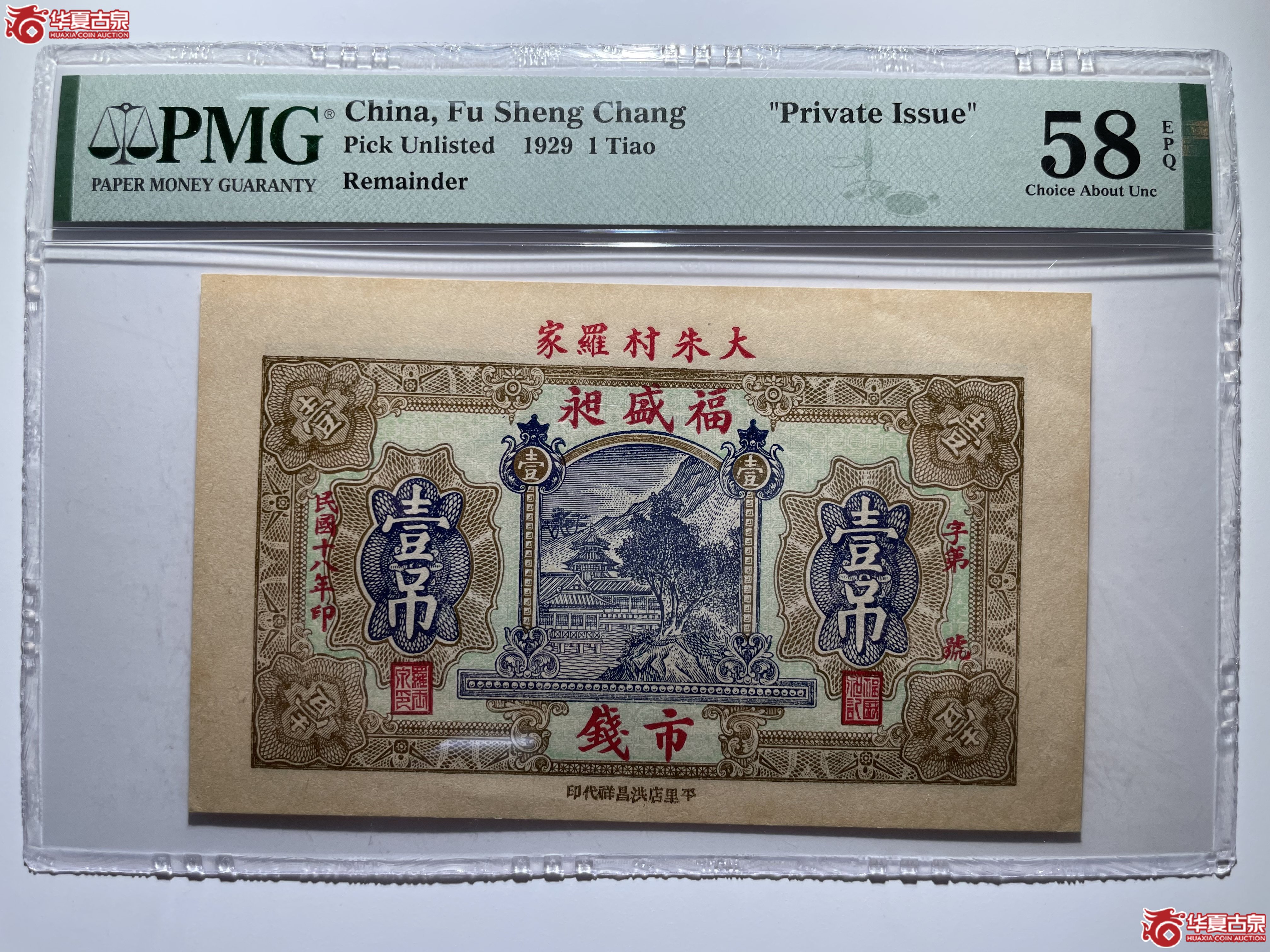 PMG58EPQ掖县福盛昶壹圆