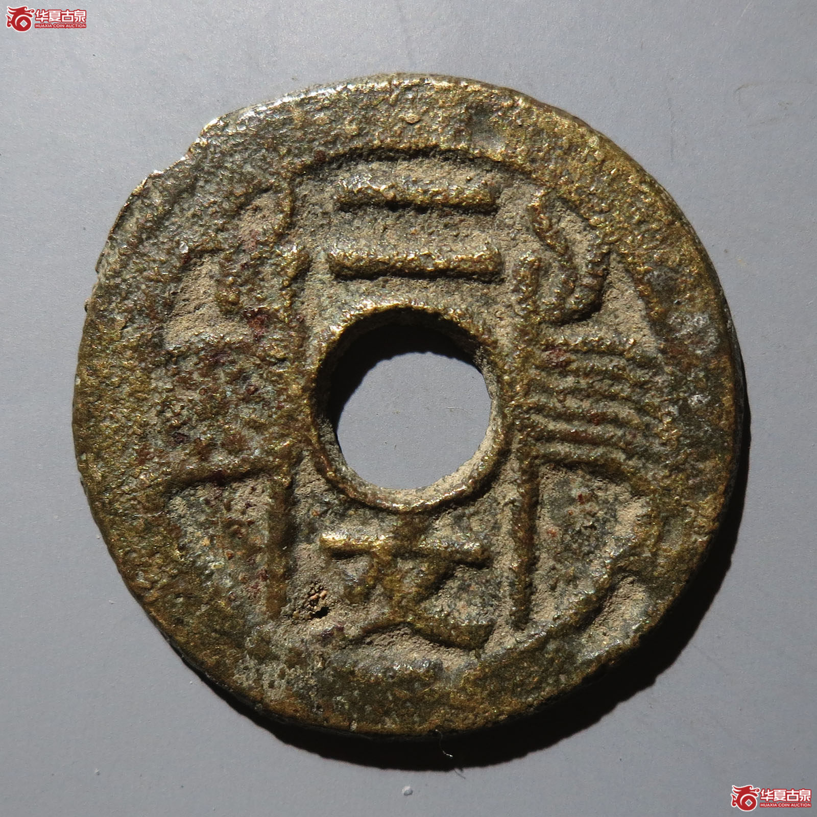 福建通宝背二文六条旗