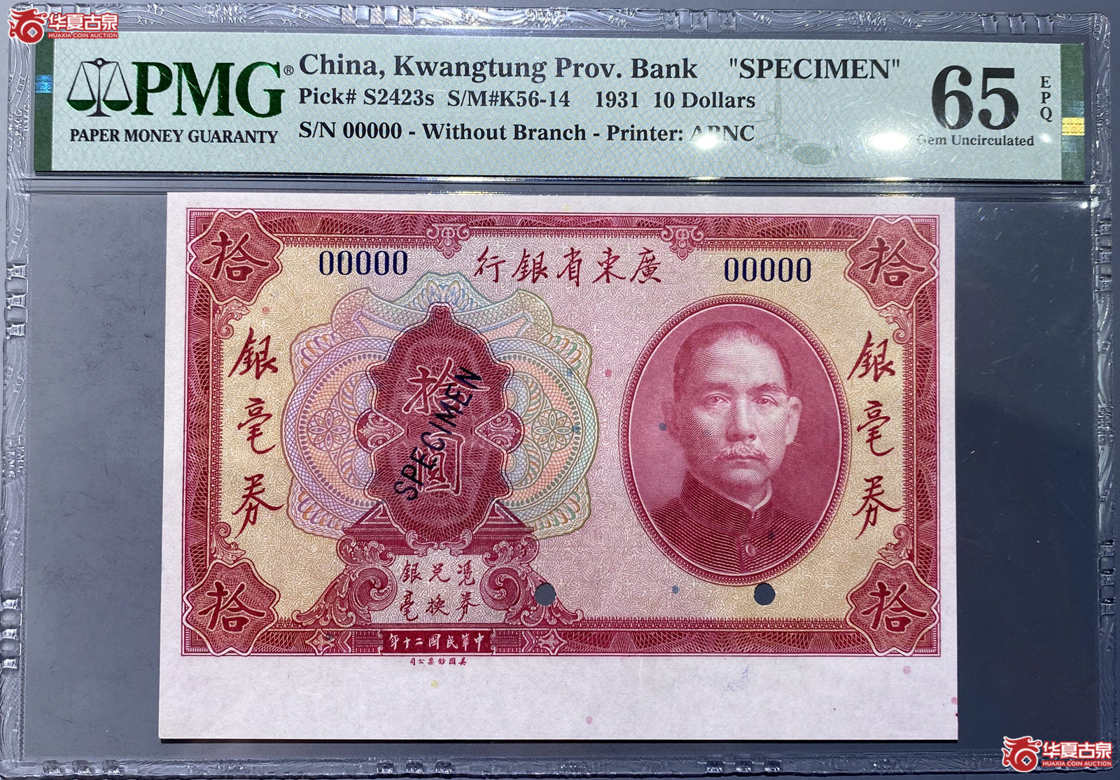 PMG65E广东省银行银毫券拾元票样
