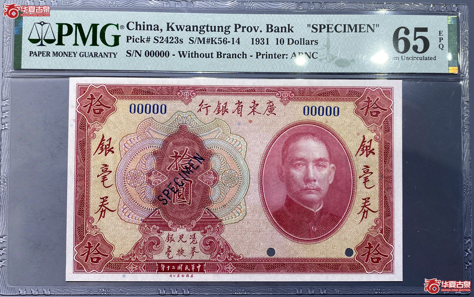 PMG65E广东省银行银毫券拾元票样